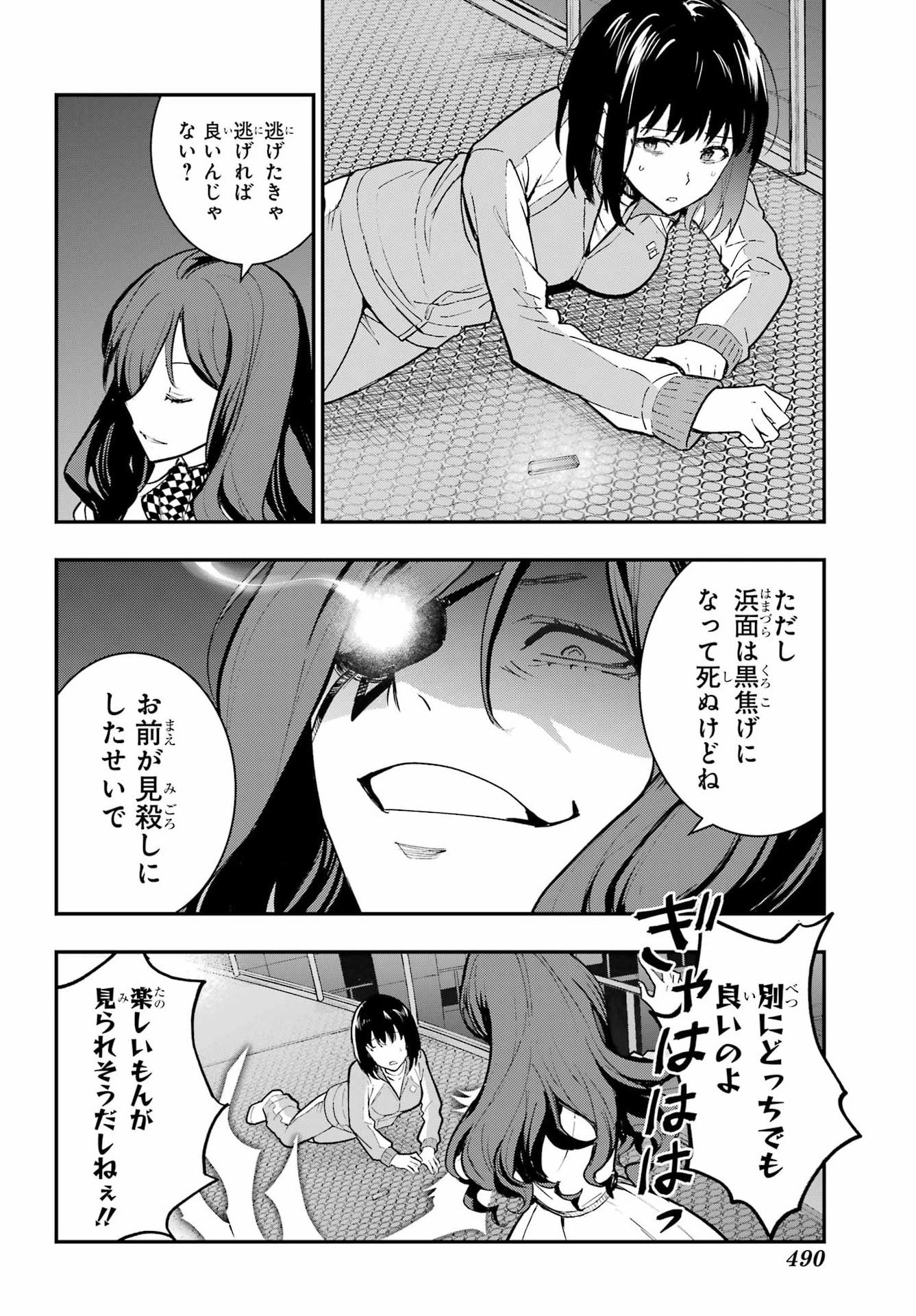 Toaru Majutsu no Index Chapter 208 14ページ