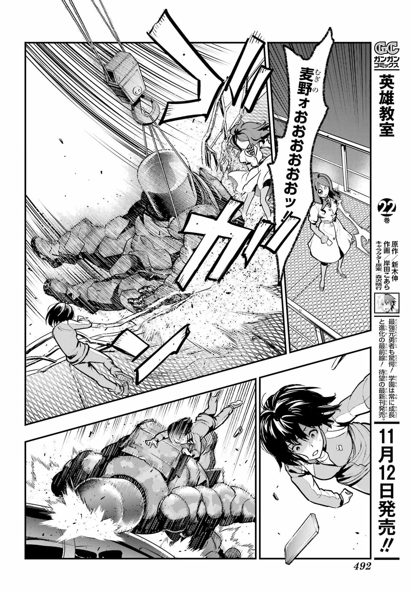 Toaru Majutsu no Index Chapter 208 16ページ