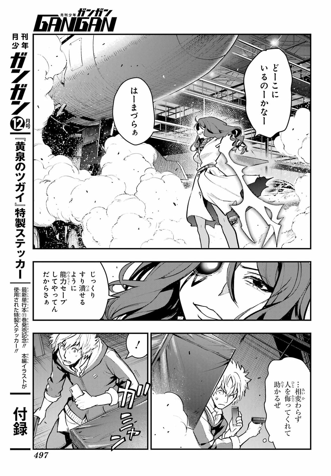 Toaru Majutsu no Index Chapter 208 21ページ