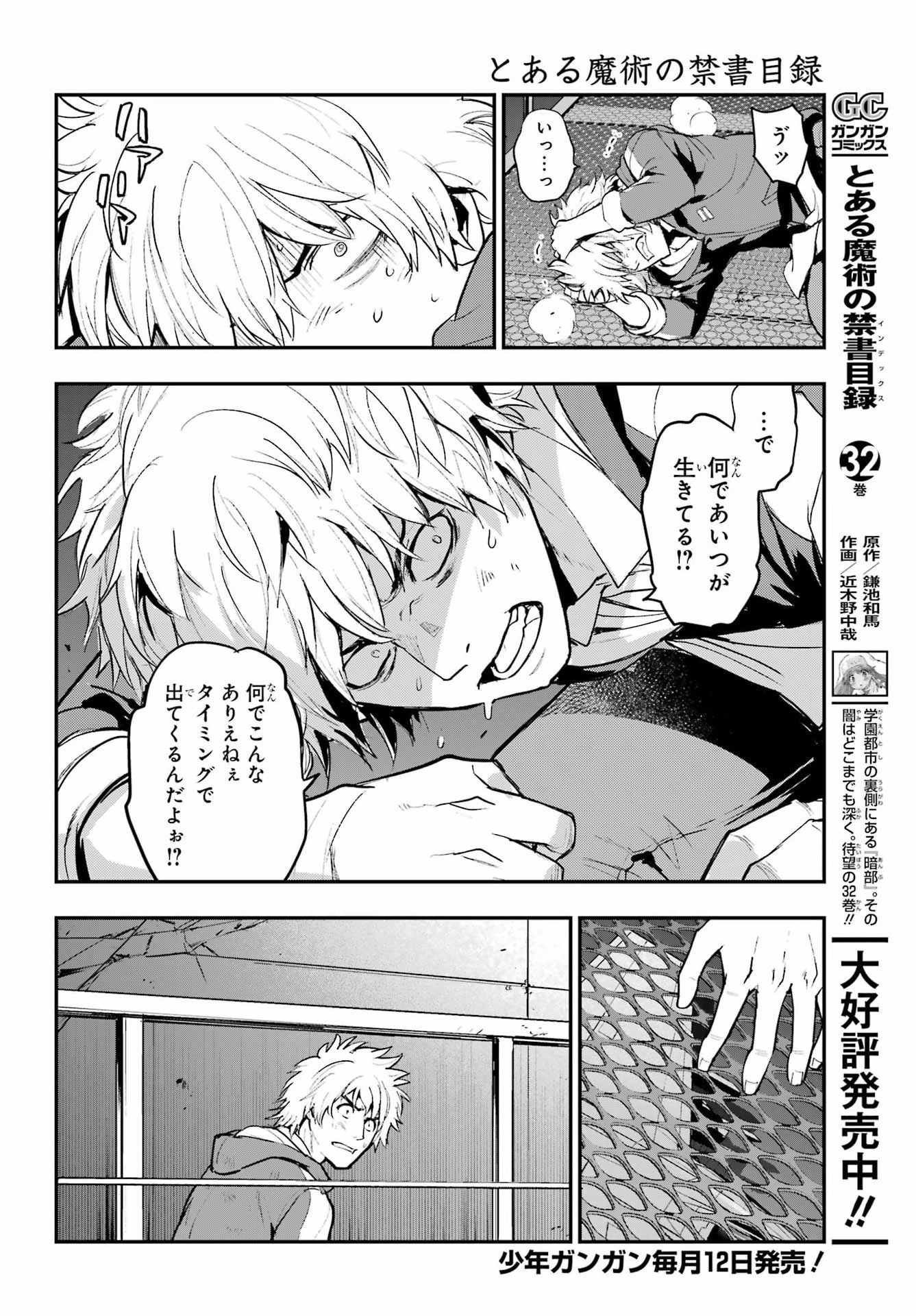 Toaru Majutsu no Index Chapter 208 4ページ