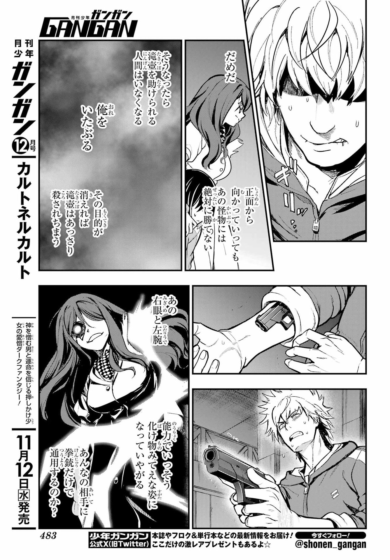 Toaru Majutsu no Index Chapter 208 7ページ