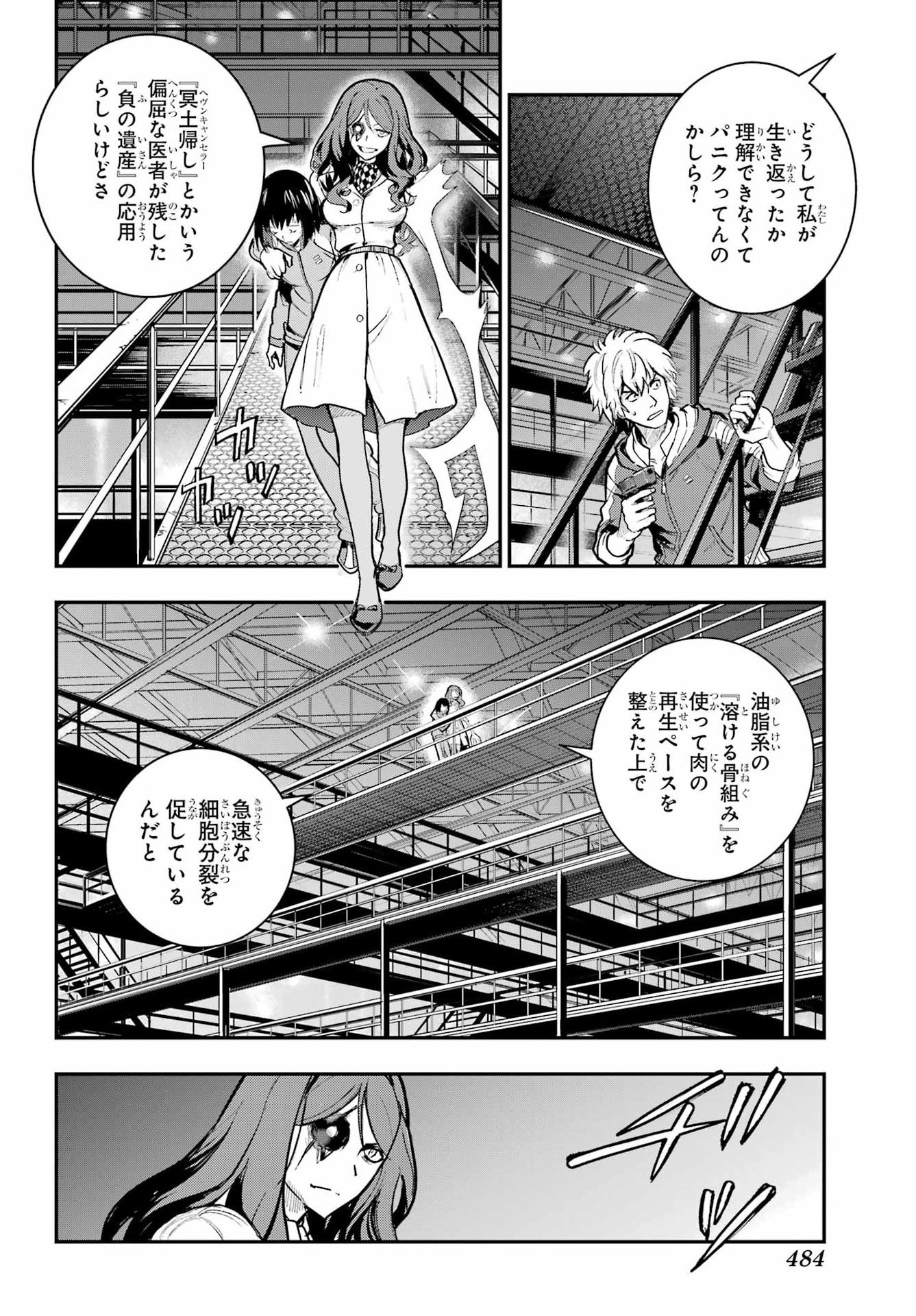 Toaru Majutsu no Index Chapter 208 8ページ