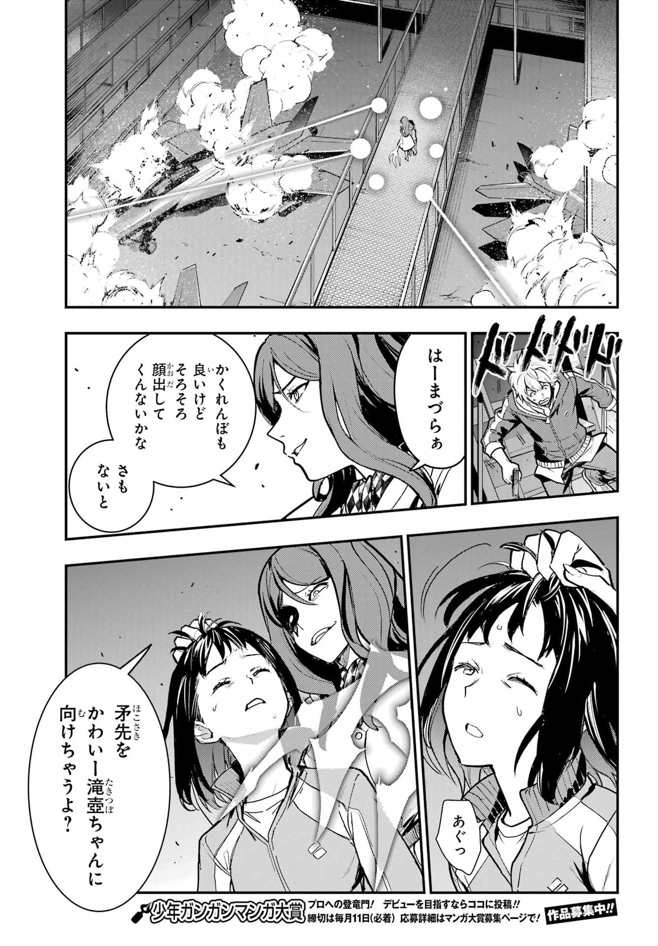 Toaru Majutsu no Index Chapter 208 9ページ