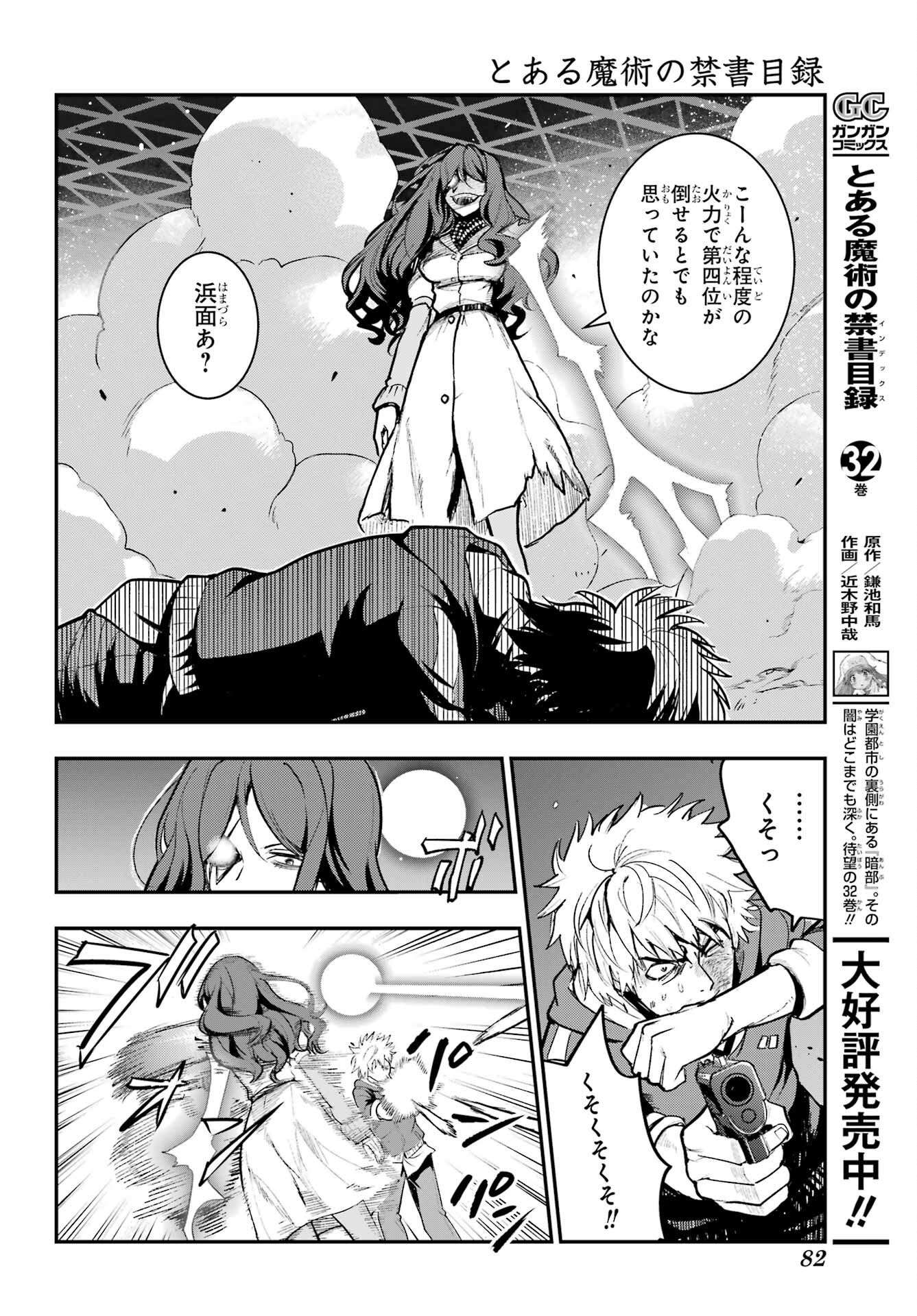 Toaru Majutsu no Index Chapter 209 2ページ