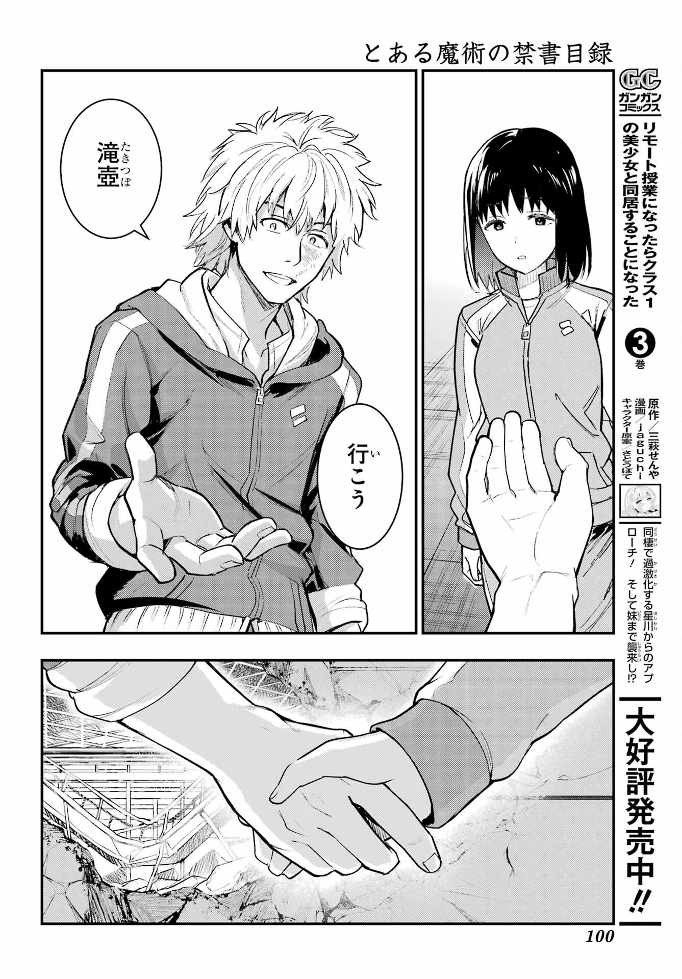 Toaru Majutsu no Index Chapter 209 20ページ