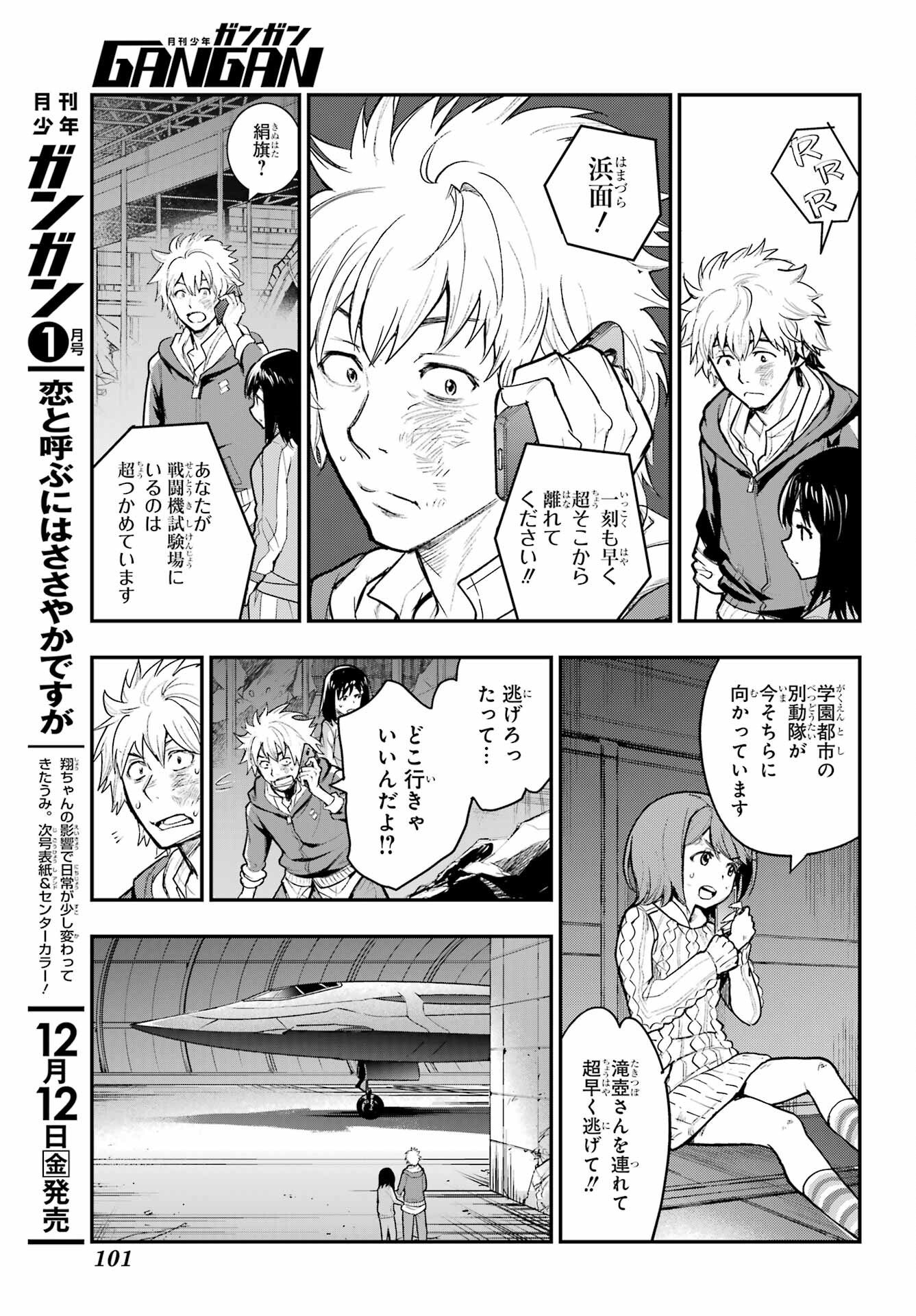 Toaru Majutsu no Index Chapter 209 21ページ