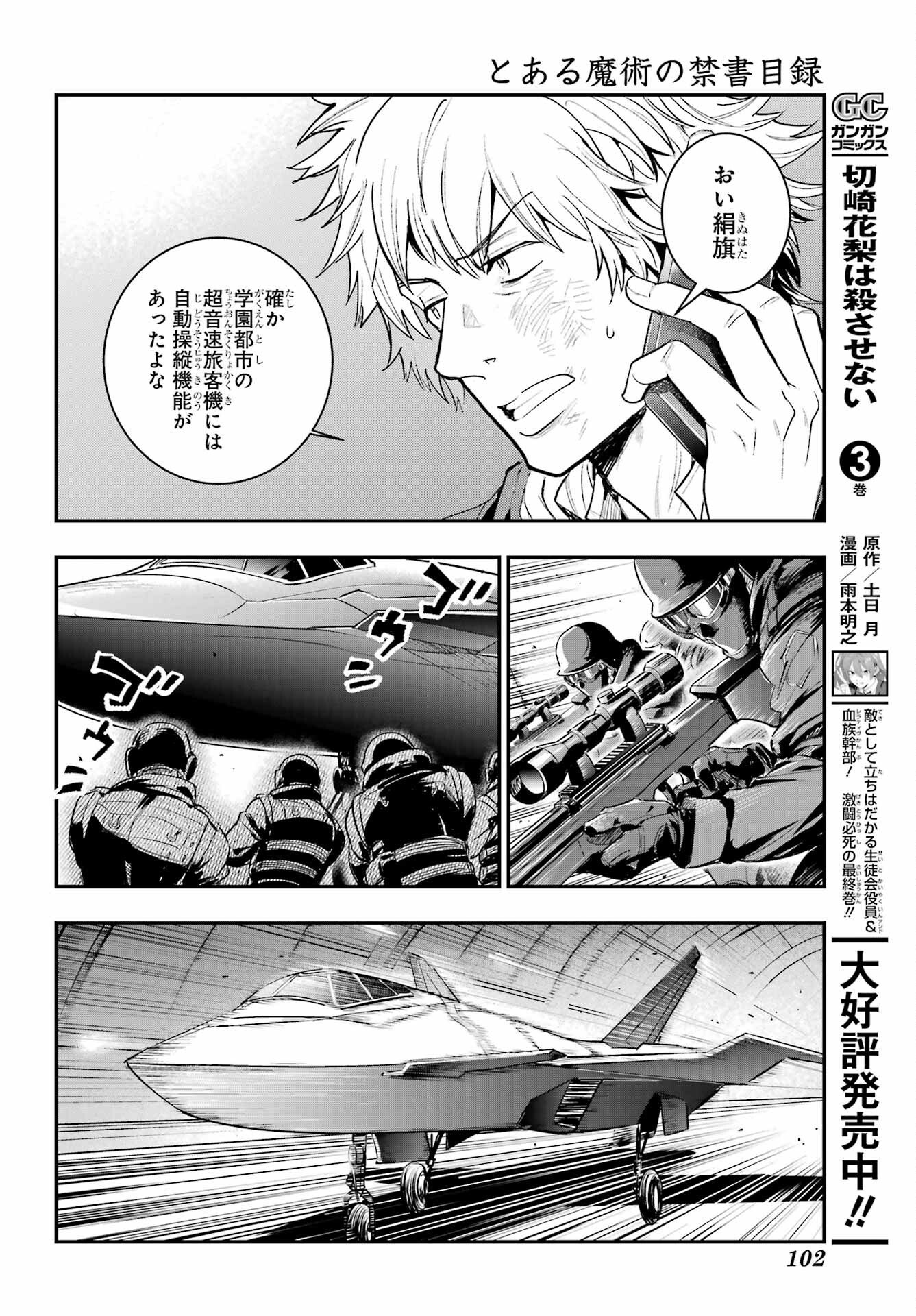 Toaru Majutsu no Index Chapter 209 22ページ