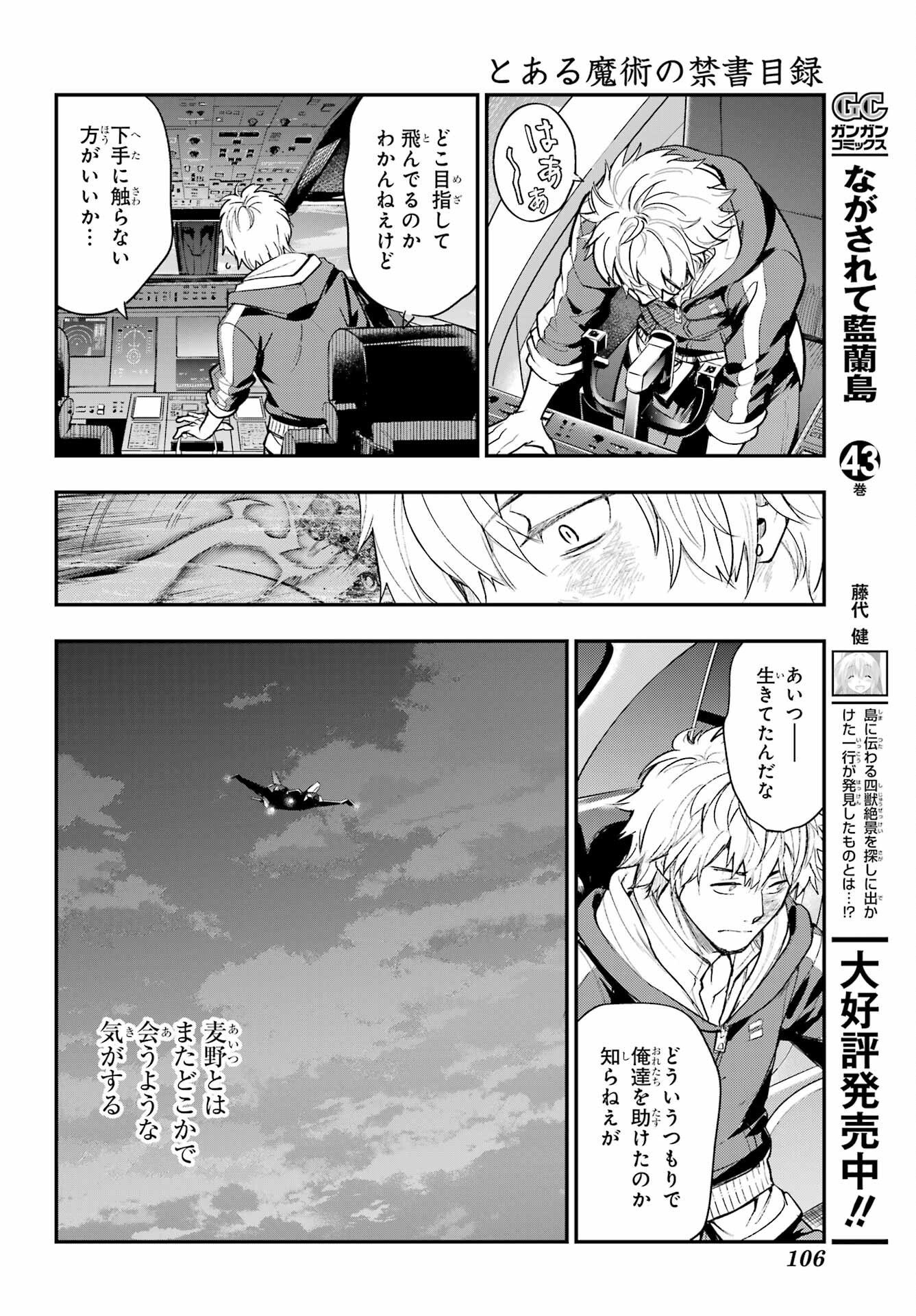 Toaru Majutsu no Index Chapter 209 26ページ
