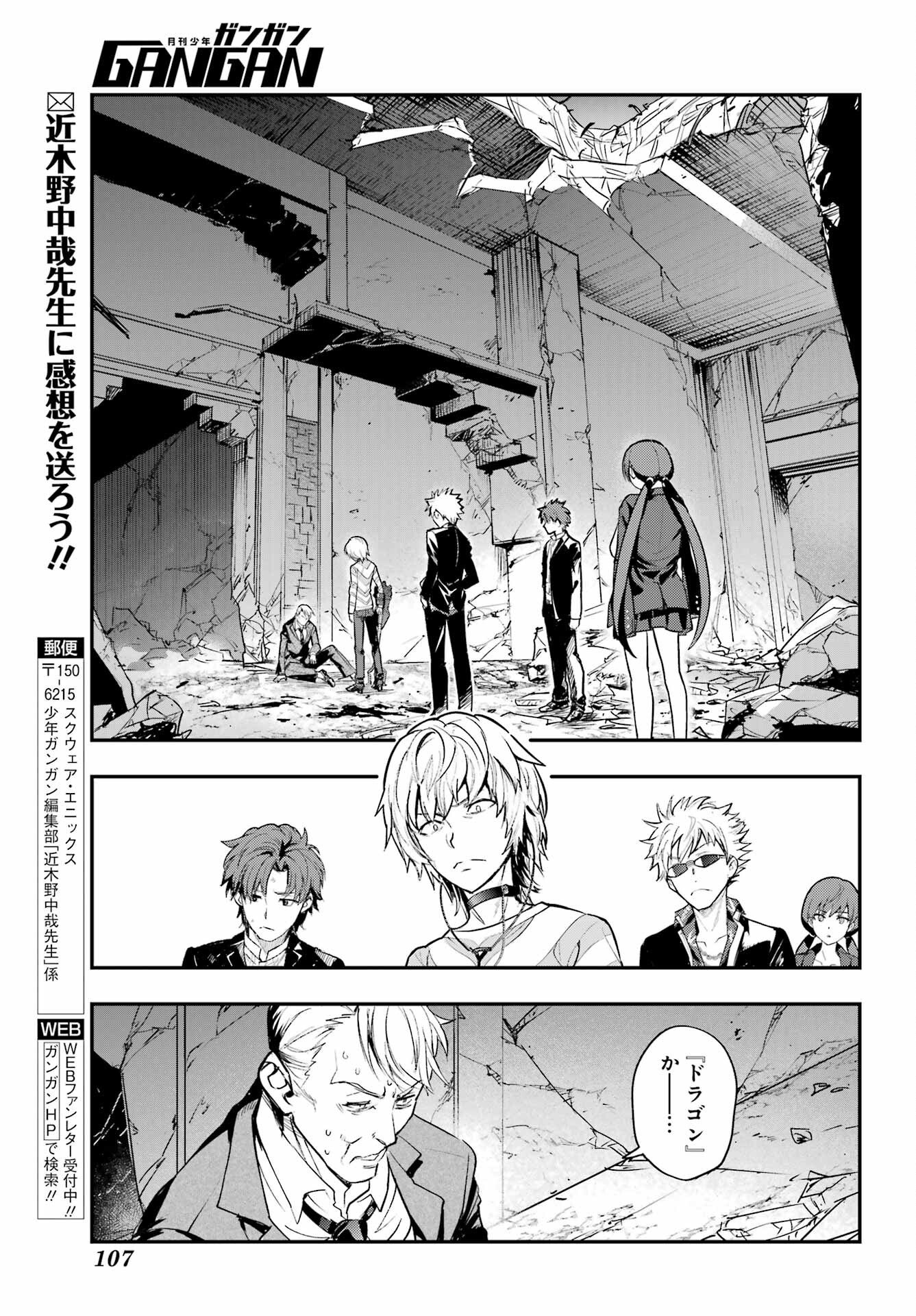 Toaru Majutsu no Index Chapter 209 27ページ