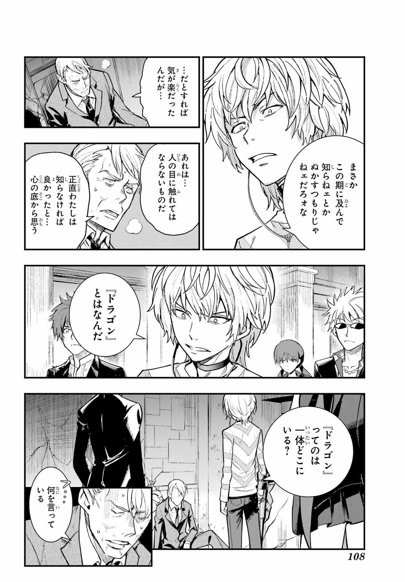 Toaru Majutsu no Index Chapter 209 28ページ