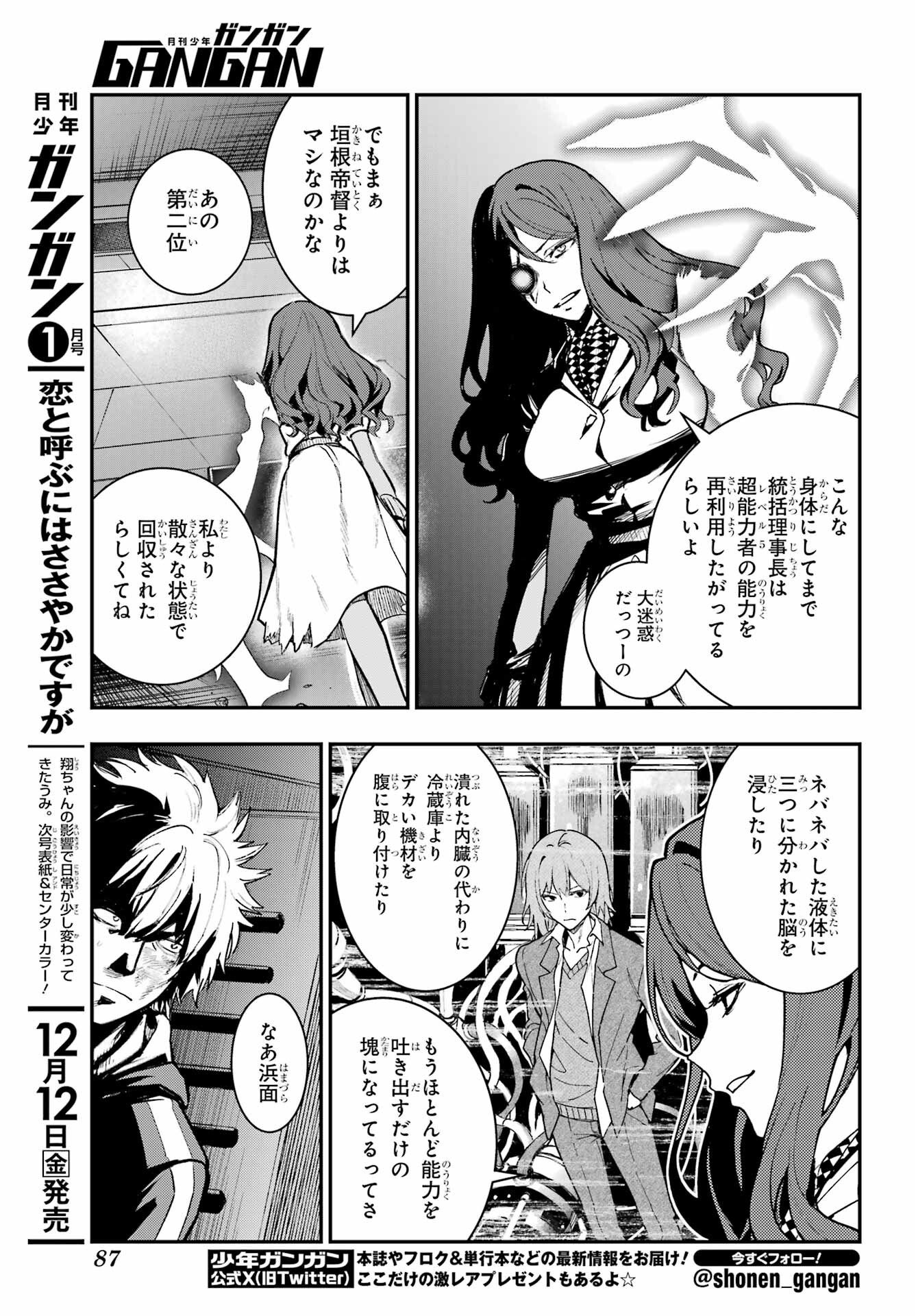 Toaru Majutsu no Index Chapter 209 7ページ