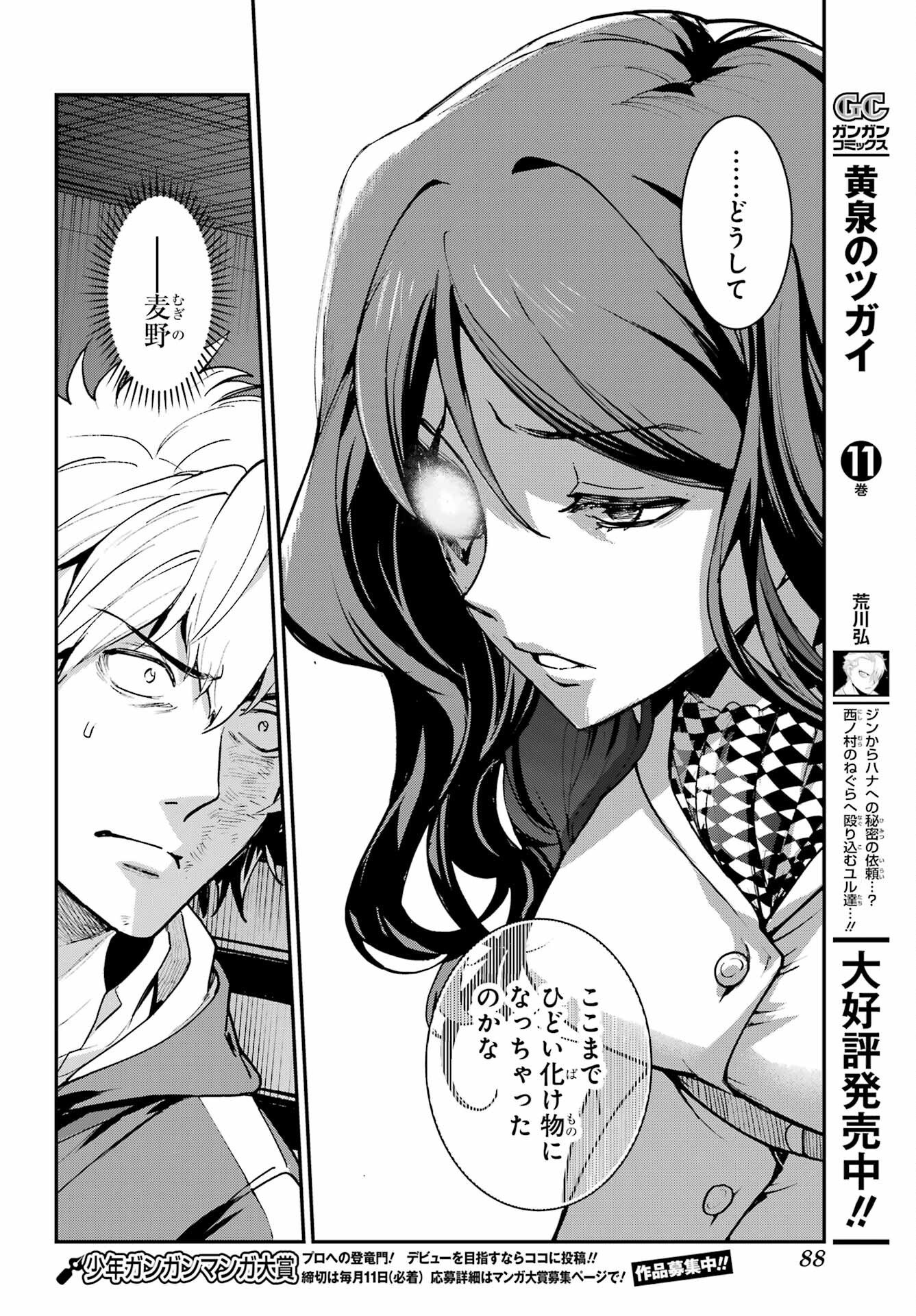 Toaru Majutsu no Index Chapter 209 8ページ