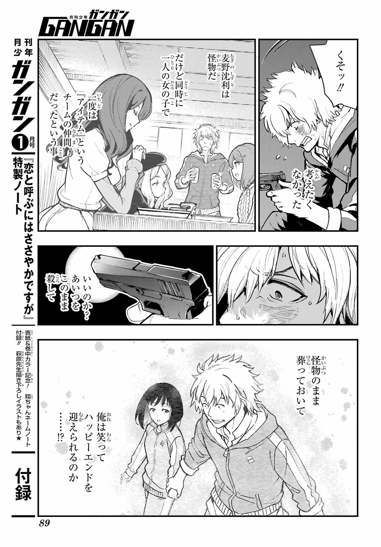 Toaru Majutsu no Index Chapter 209 9ページ