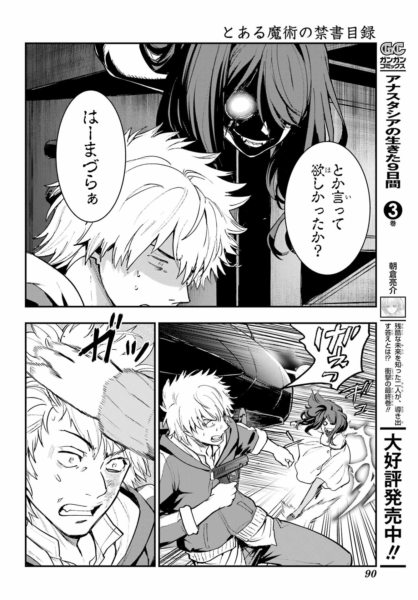 Toaru Majutsu no Index Chapter 209 10ページ