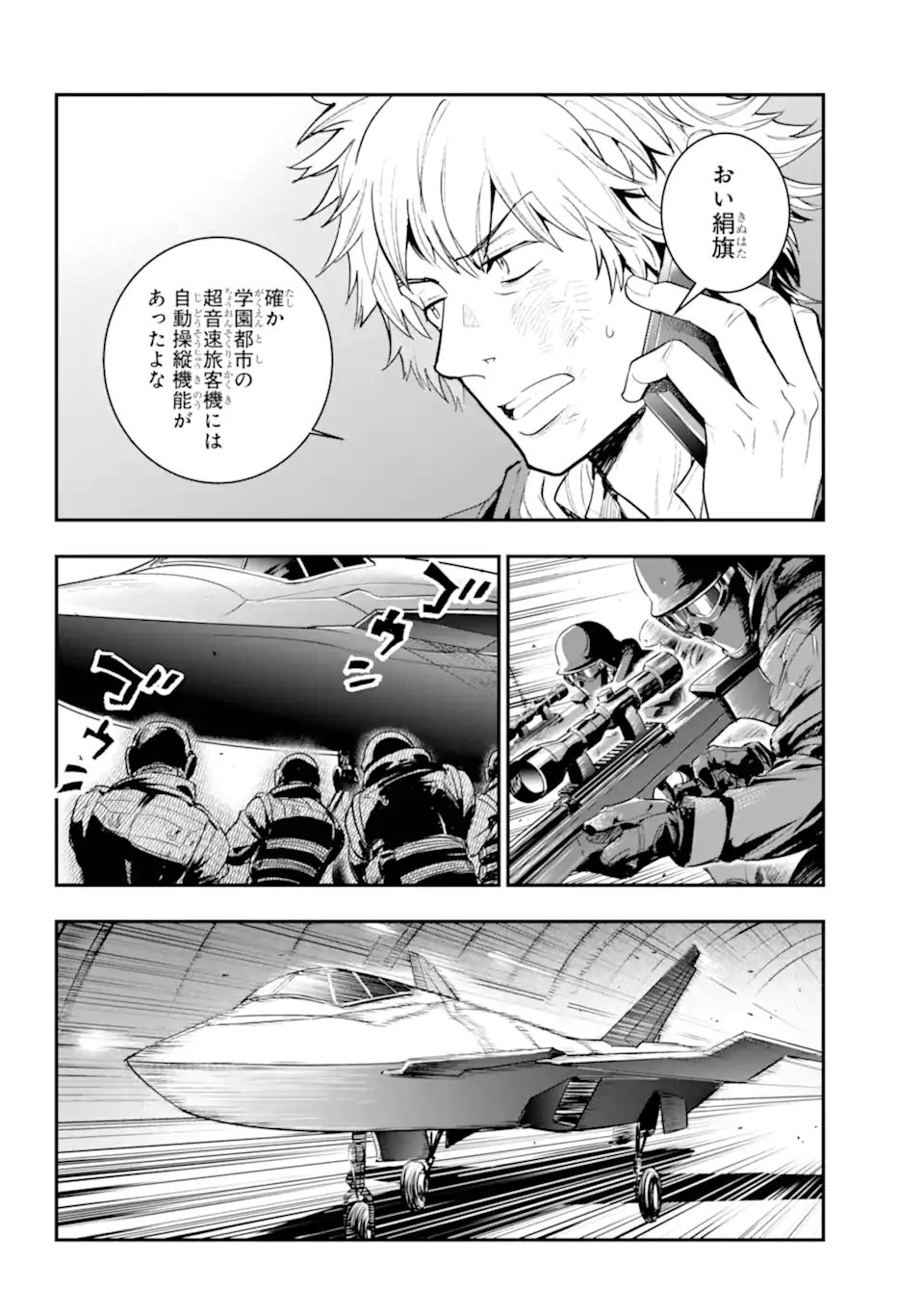 Toaru Majutsu no Index Chapter 209.2 8ページ