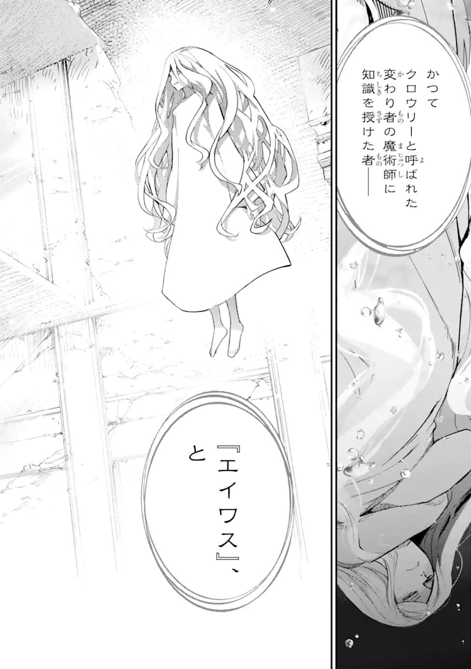 Toaru Majutsu no Index Chapter 210 2ページ