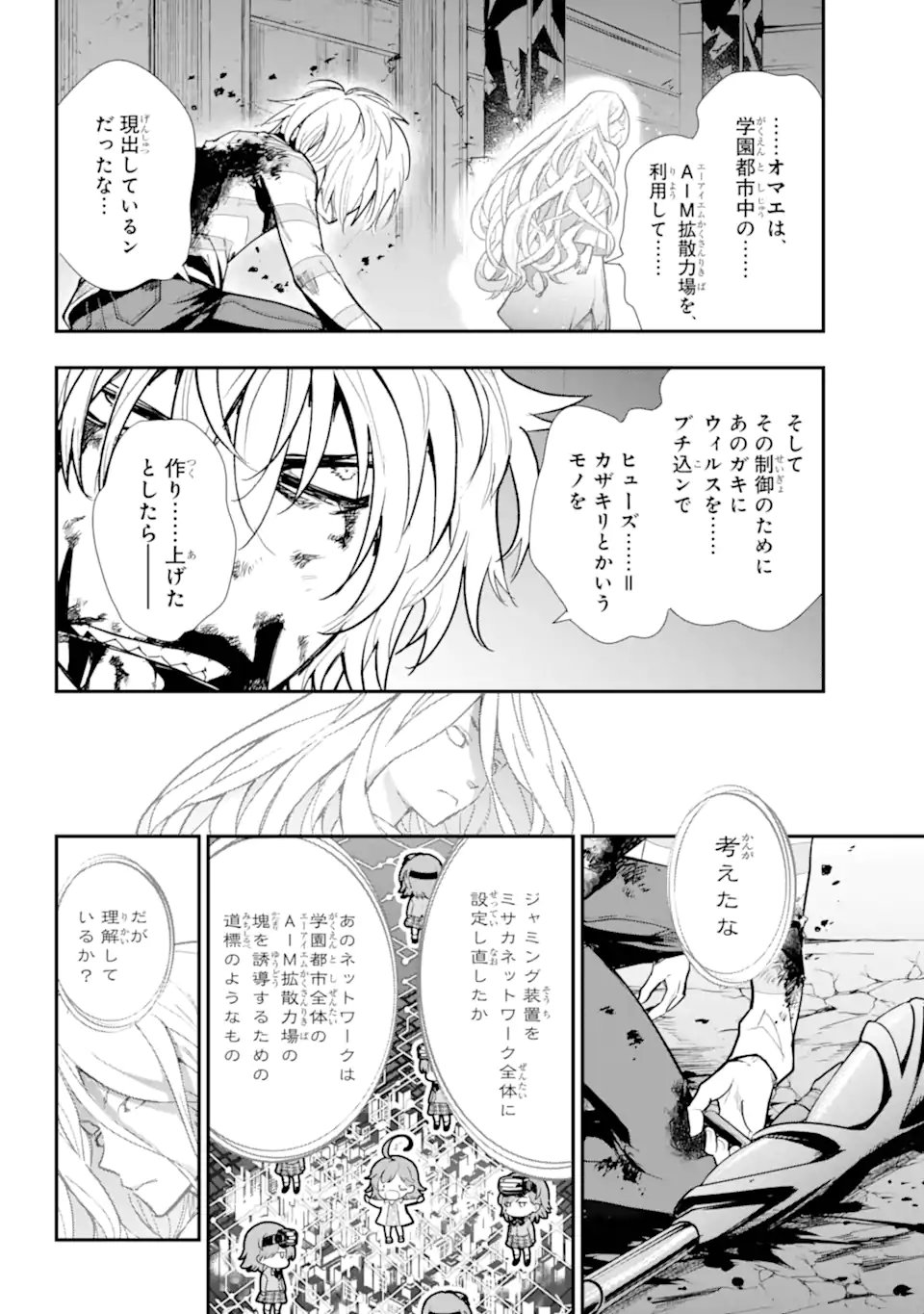 Toaru Majutsu no Index Chapter 210 20ページ