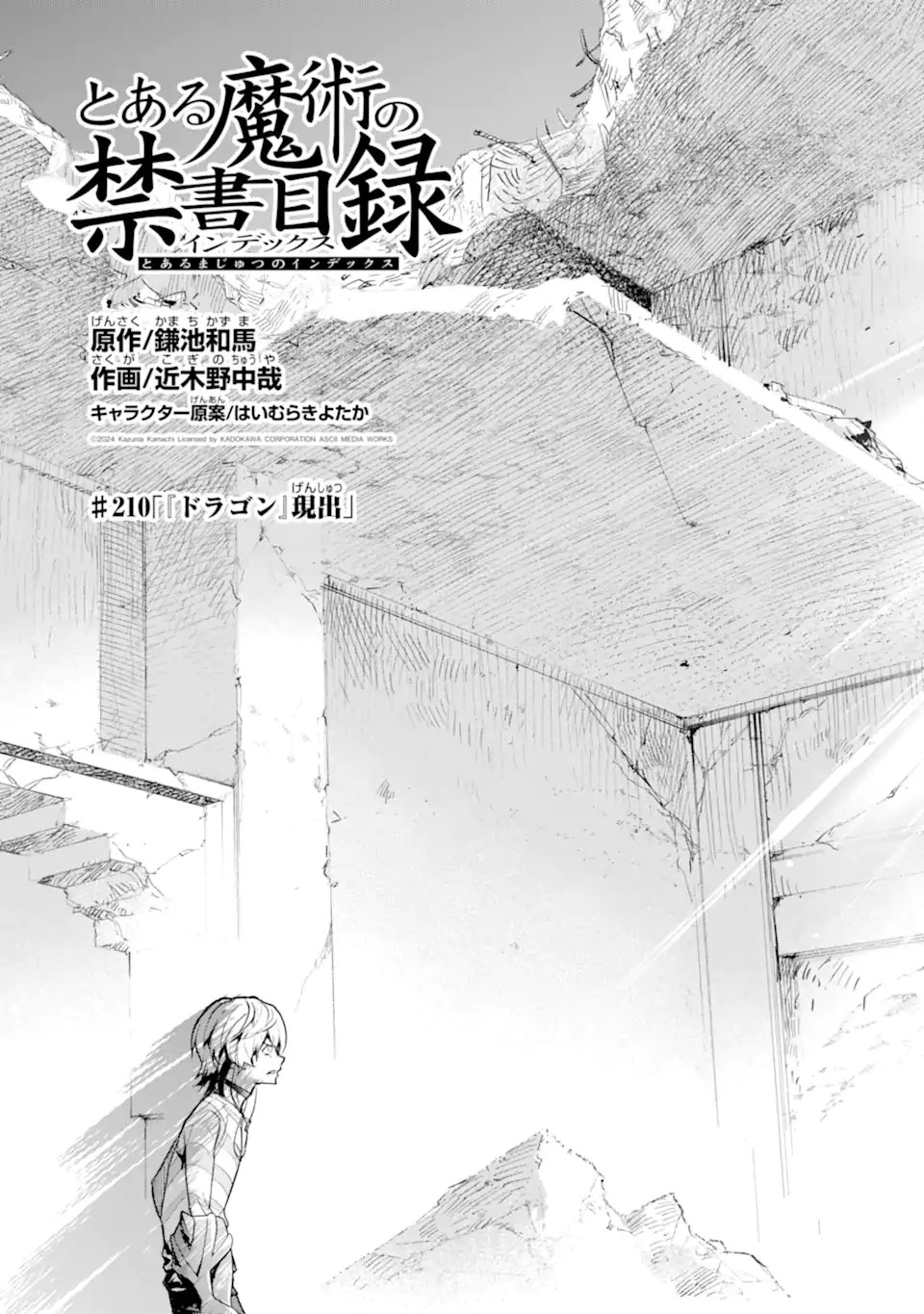 Toaru Majutsu no Index Chapter 210 3ページ