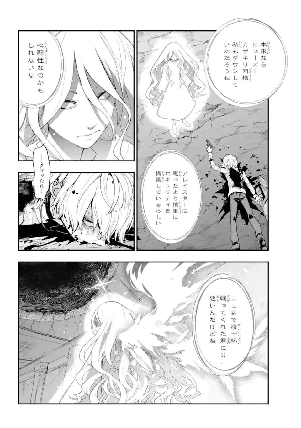 Toaru Majutsu no Index Chapter 210 24ページ