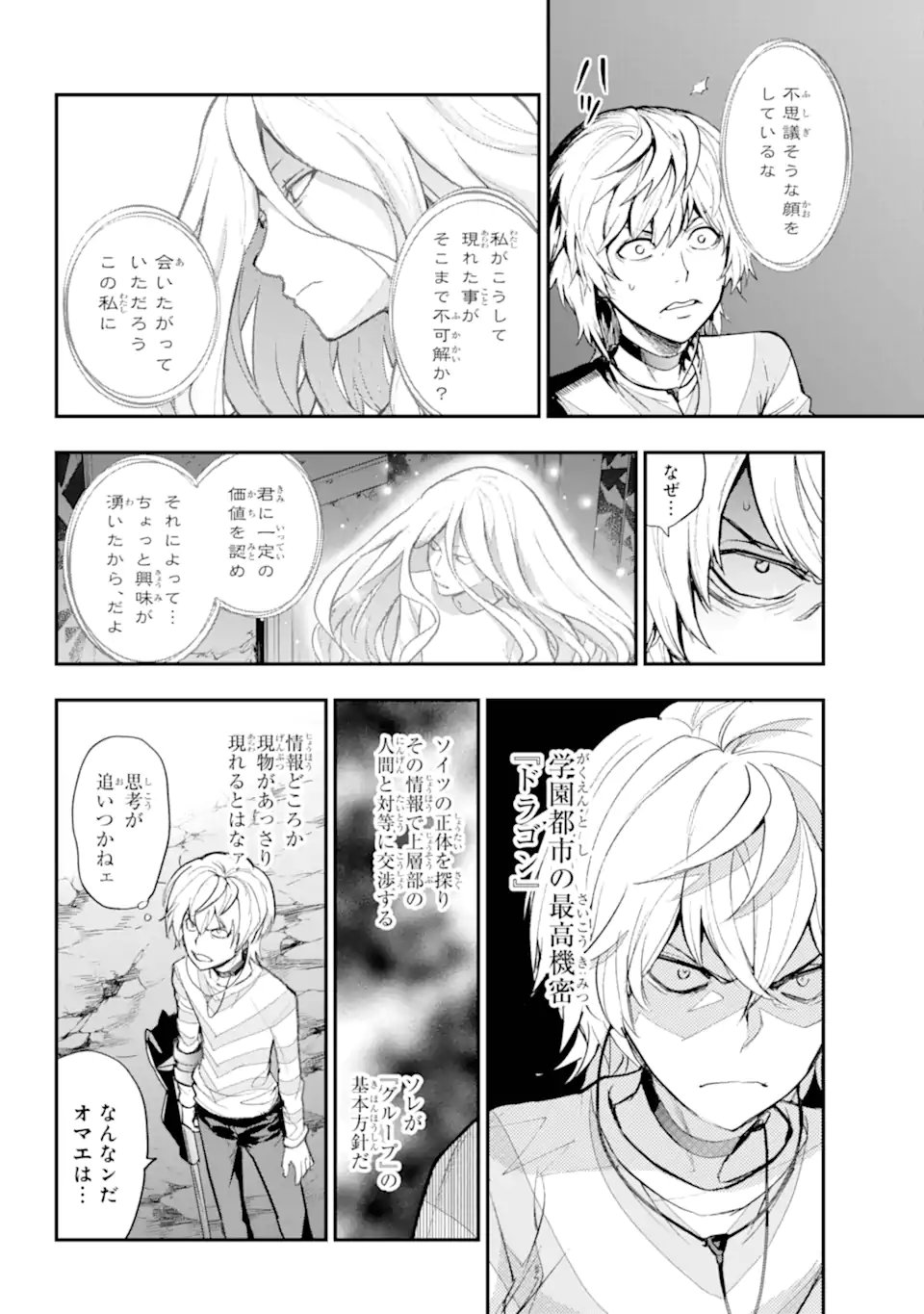Toaru Majutsu no Index Chapter 210 4ページ