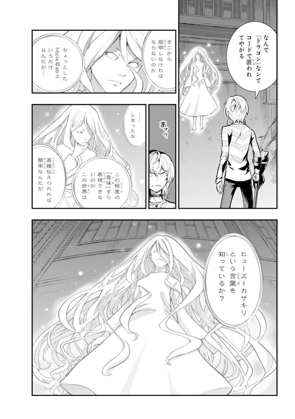 Toaru Majutsu no Index Chapter 210 5ページ