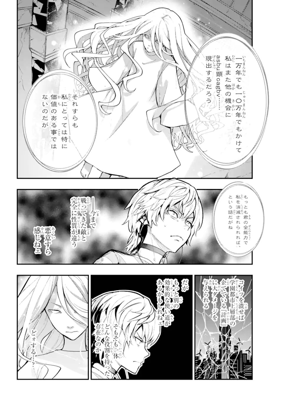 Toaru Majutsu no Index Chapter 210 8ページ