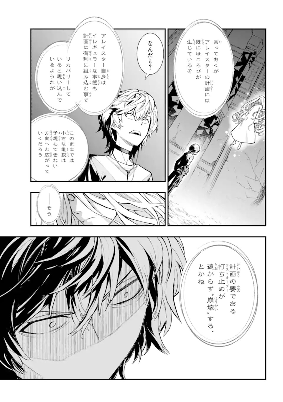 Toaru Majutsu no Index Chapter 210 9ページ
