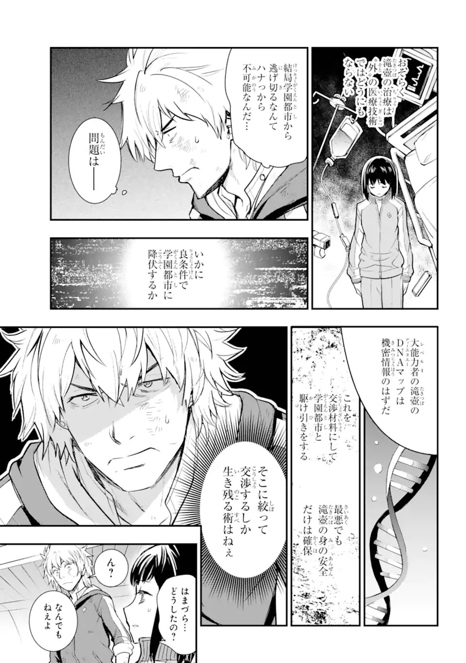 Toaru Majutsu no Index Chapter 211 11ページ
