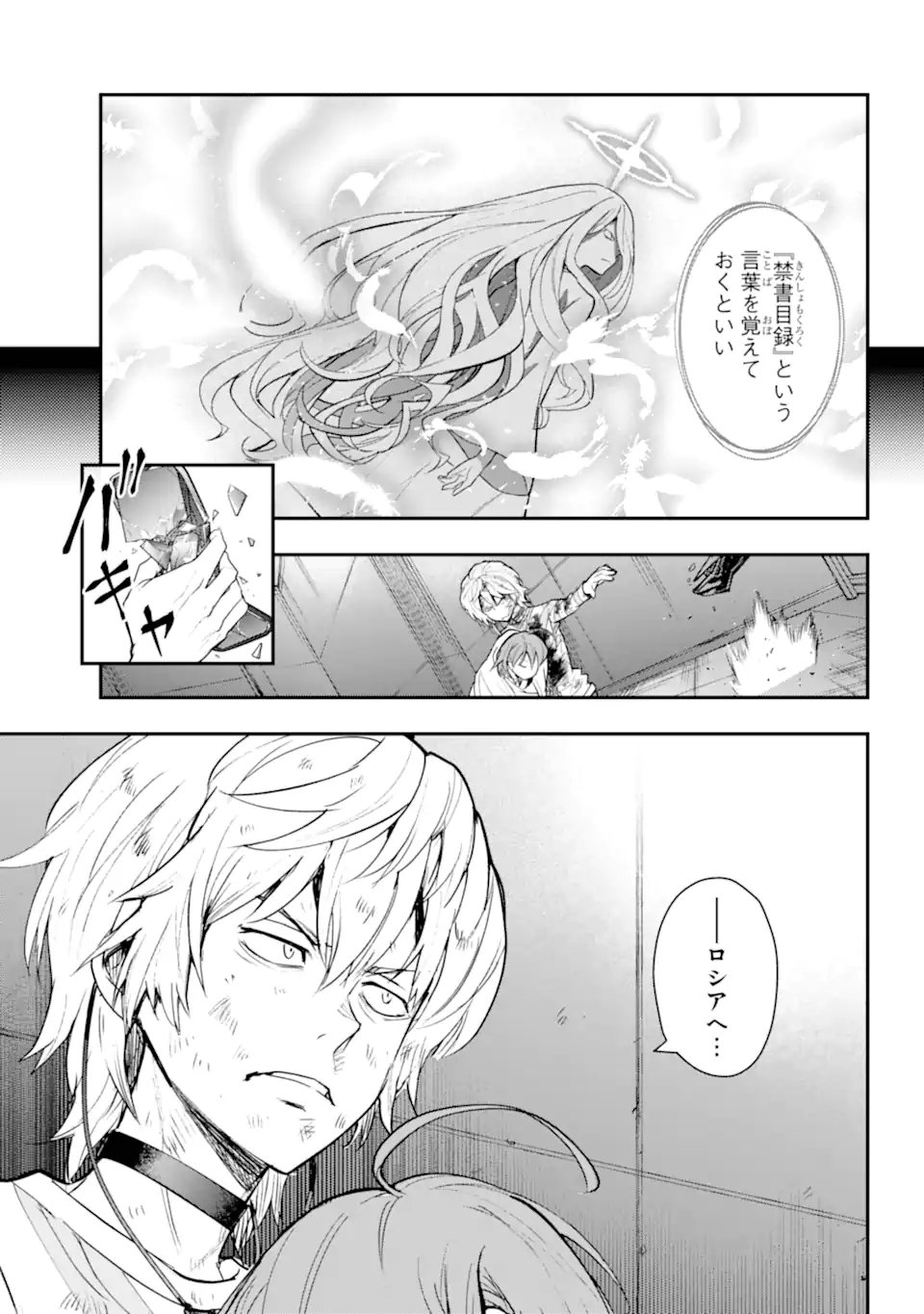Toaru Majutsu no Index Chapter 211 17ページ