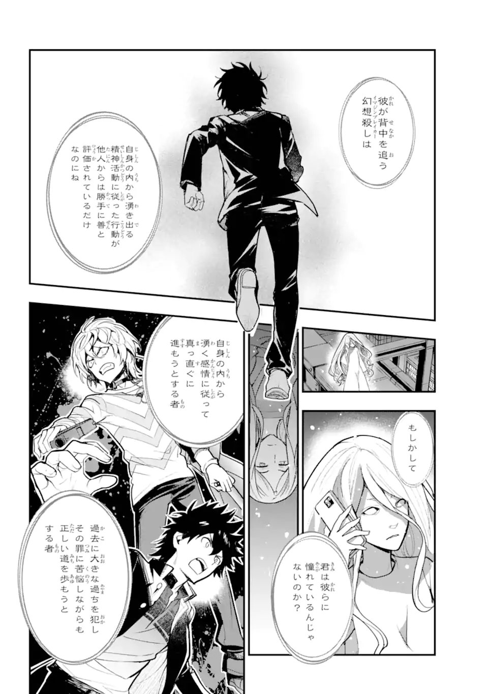 Toaru Majutsu no Index Chapter 211 4ページ