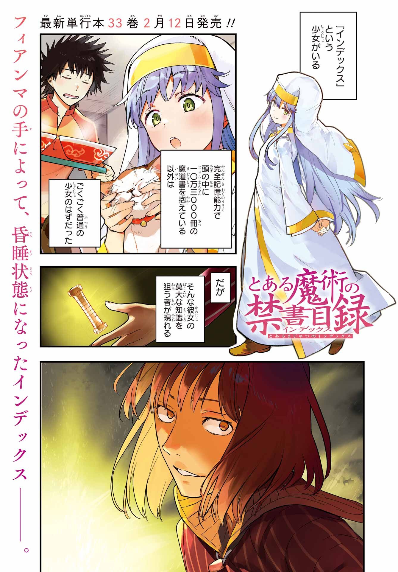 Toaru Majutsu no Index Chapter 212 1ページ