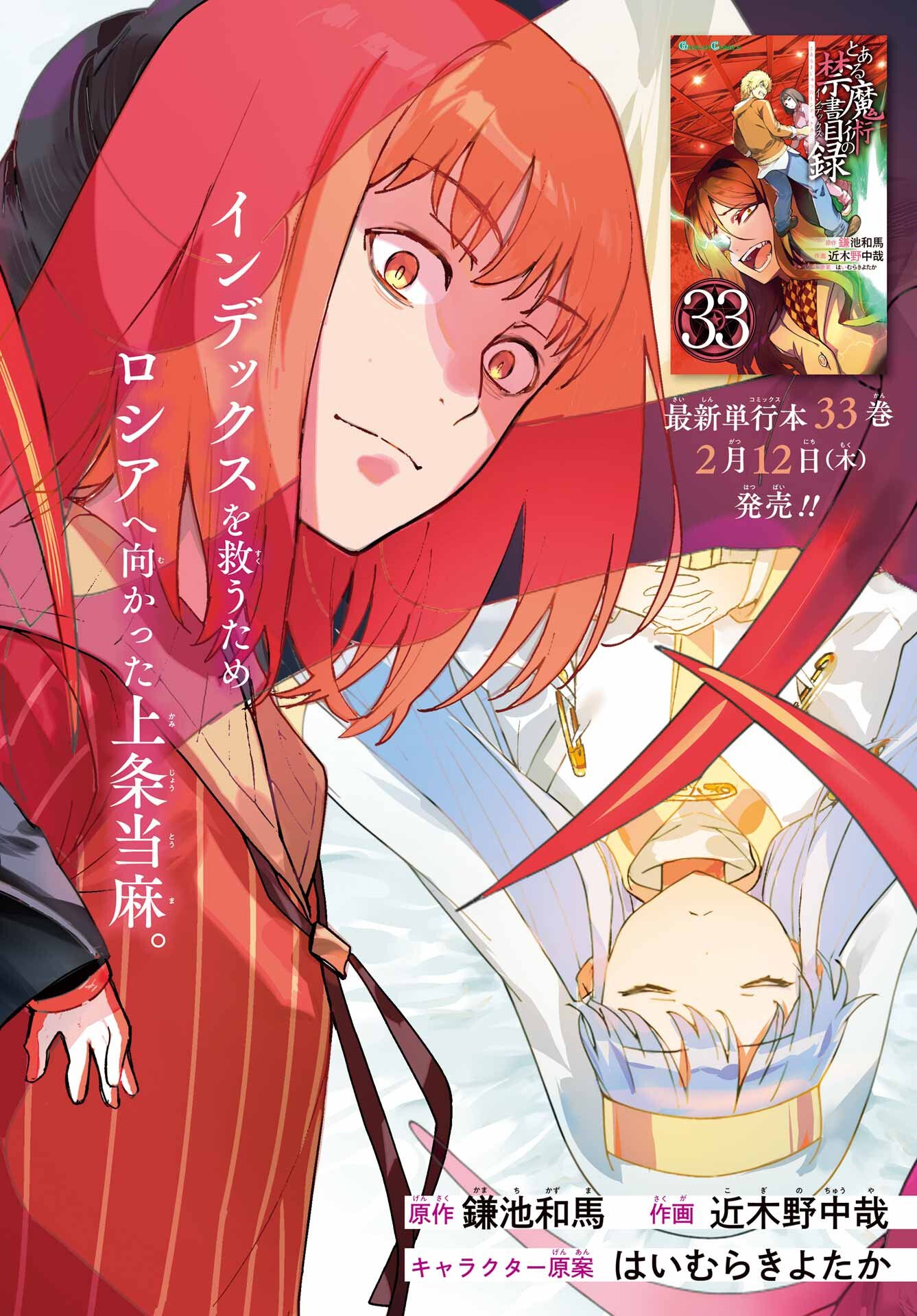 Toaru Majutsu no Index Chapter 212 2ページ