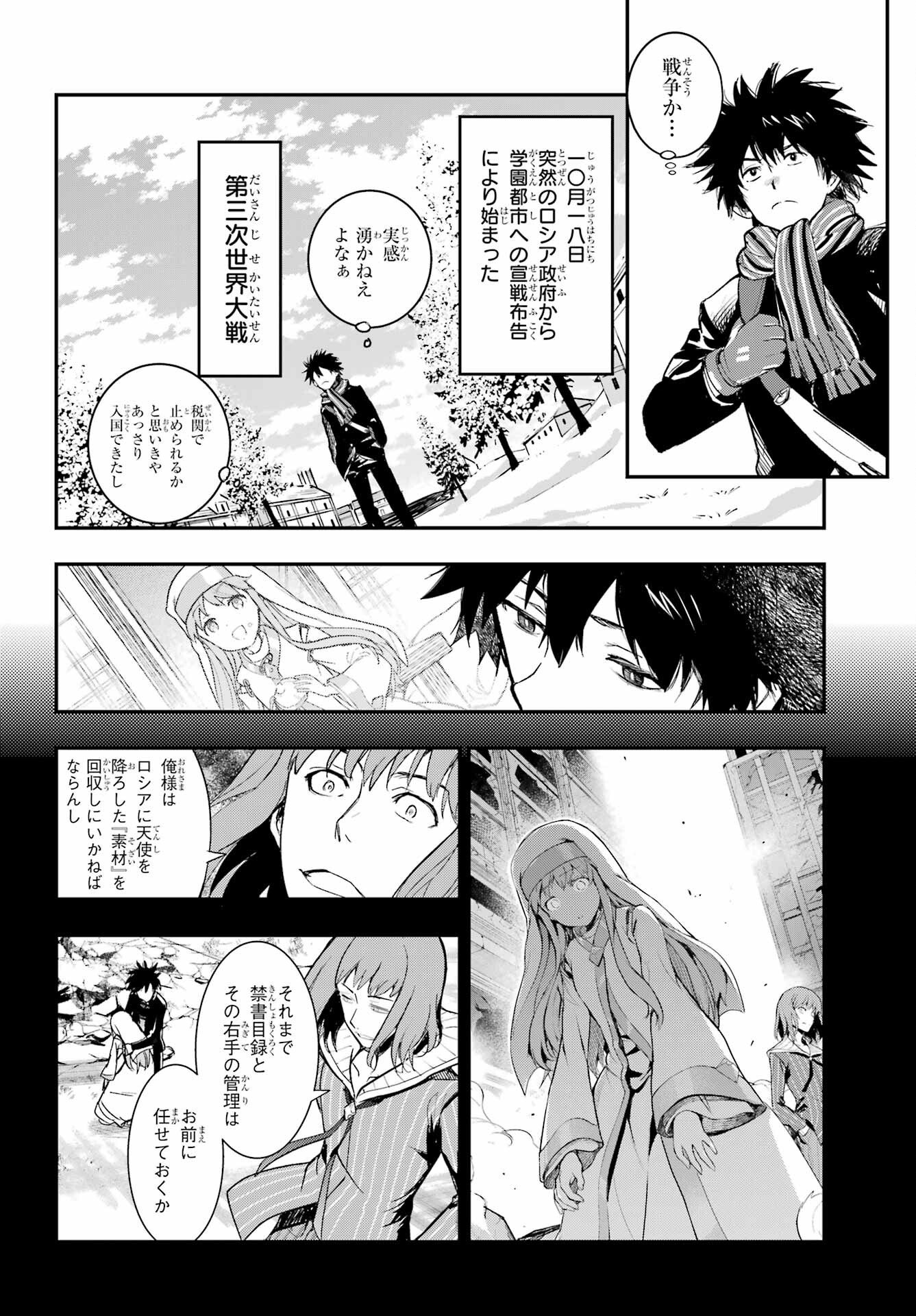 Toaru Majutsu no Index Chapter 212 11ページ
