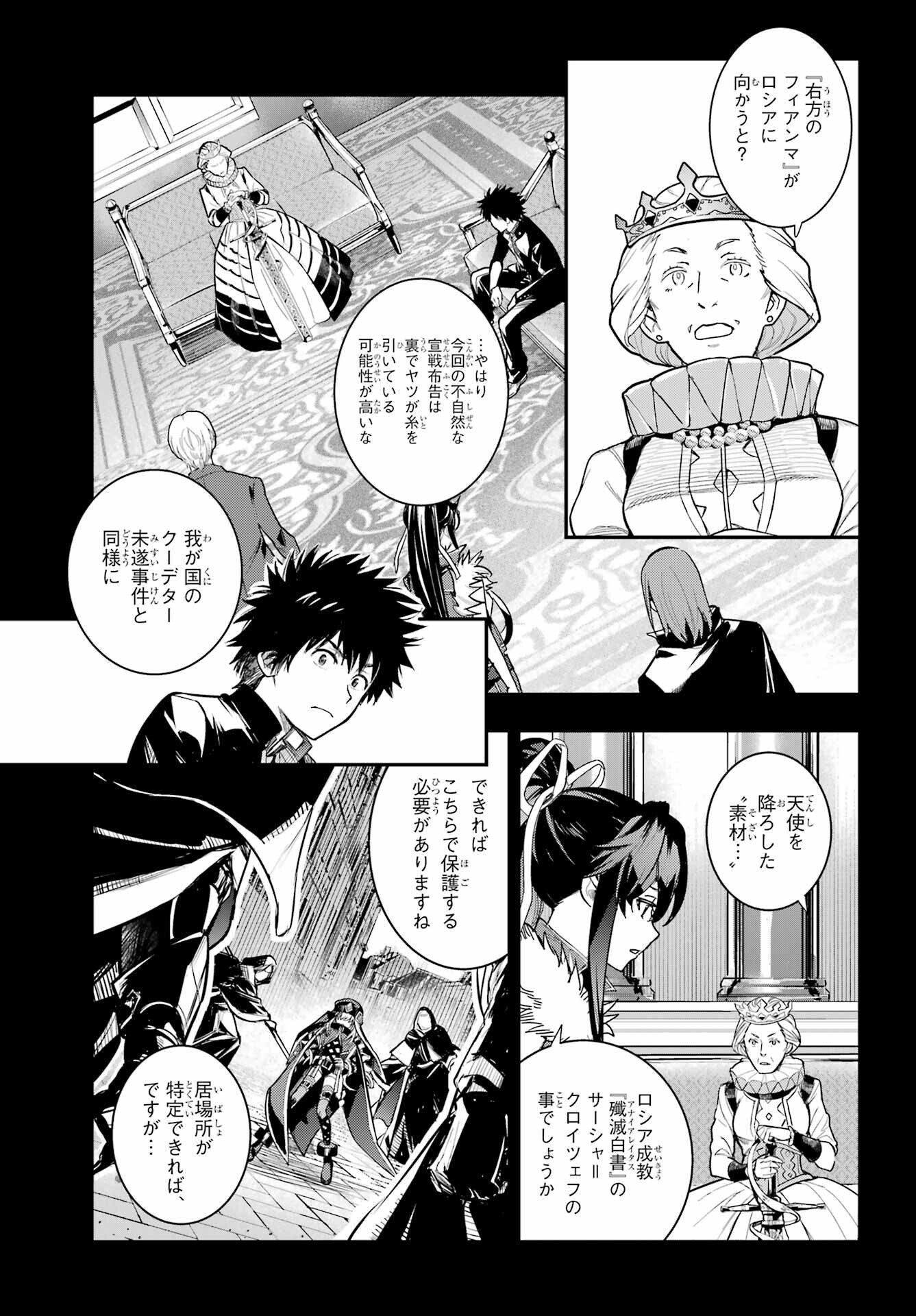 Toaru Majutsu no Index Chapter 212 12ページ