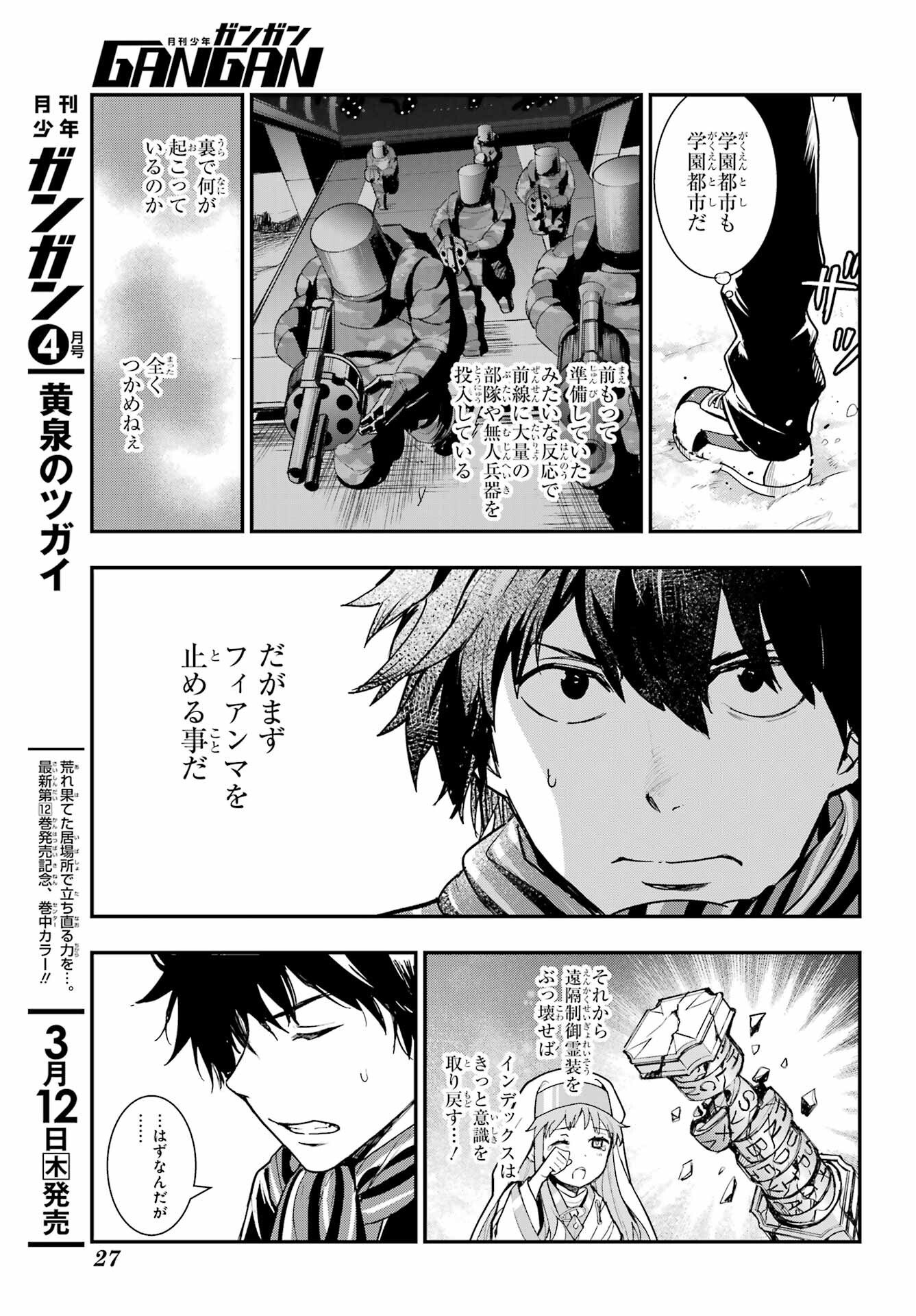 Toaru Majutsu no Index Chapter 212 14ページ