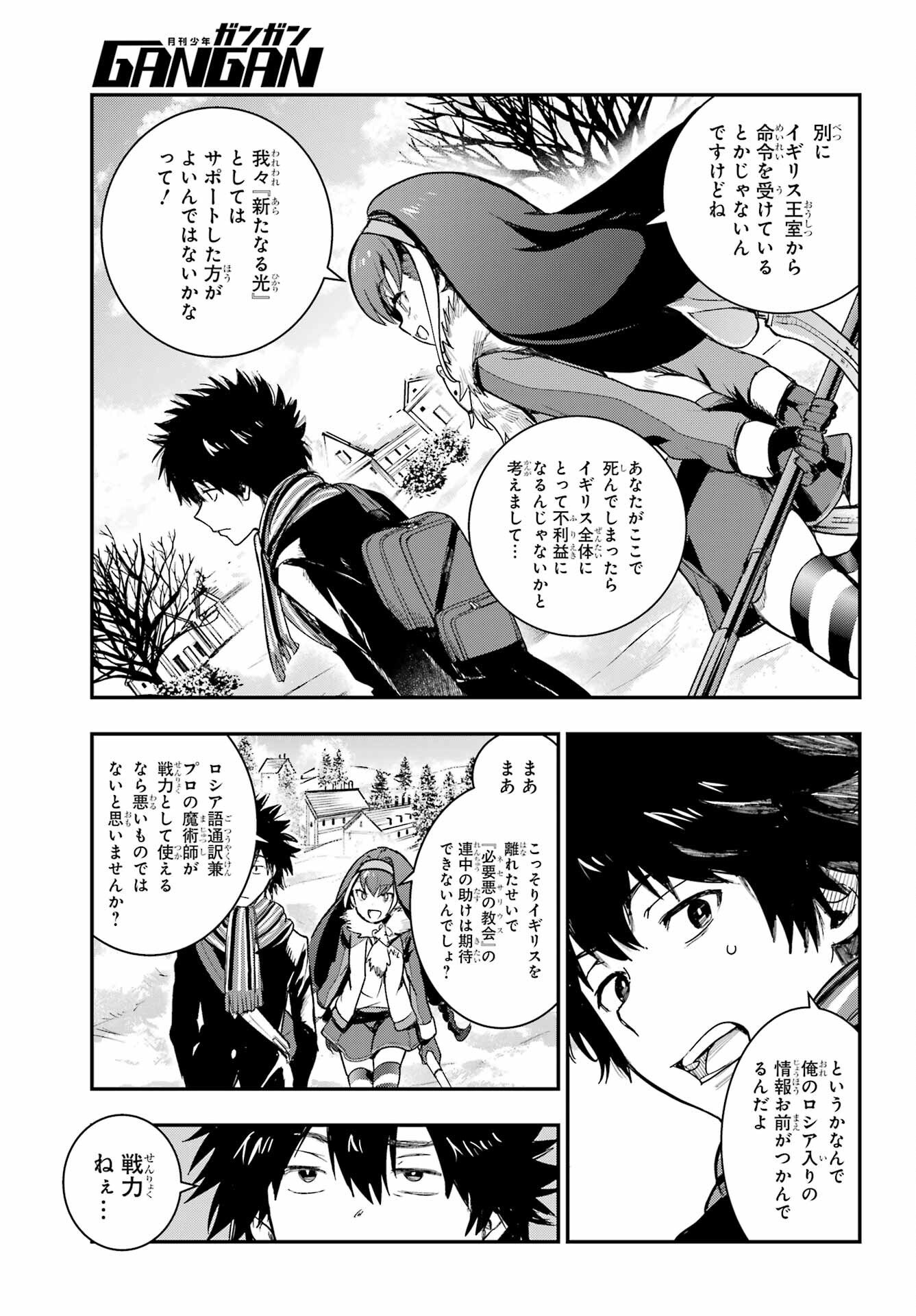 Toaru Majutsu no Index Chapter 212 16ページ