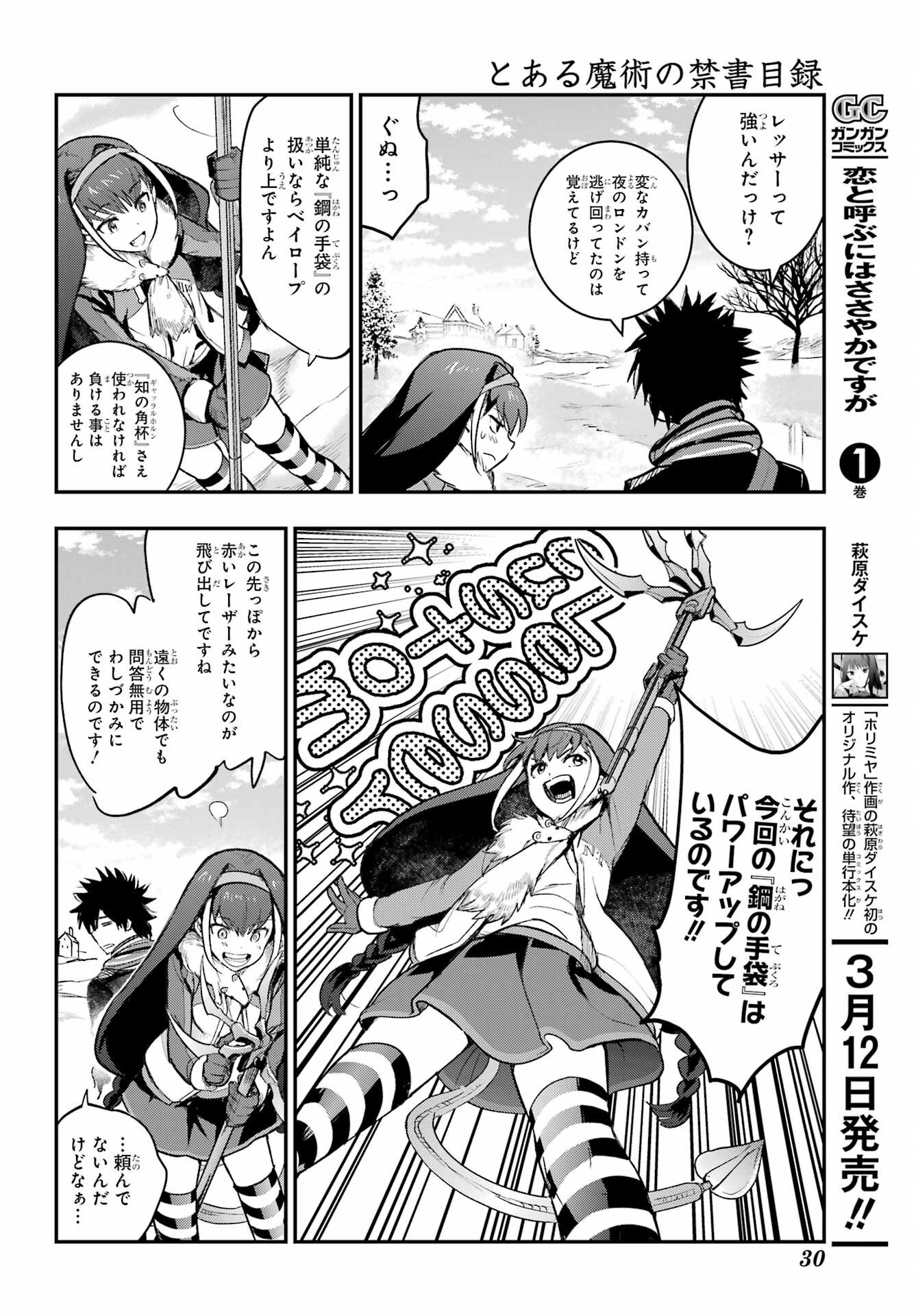 Toaru Majutsu no Index Chapter 212 17ページ