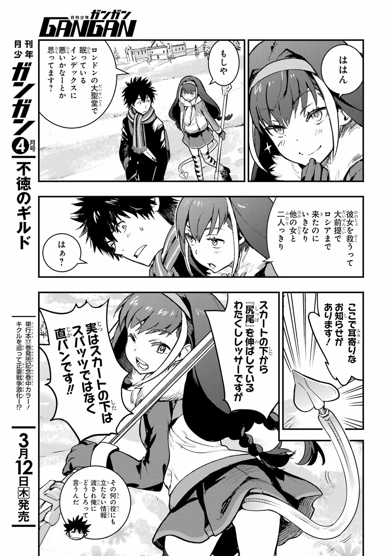 Toaru Majutsu no Index Chapter 212 18ページ