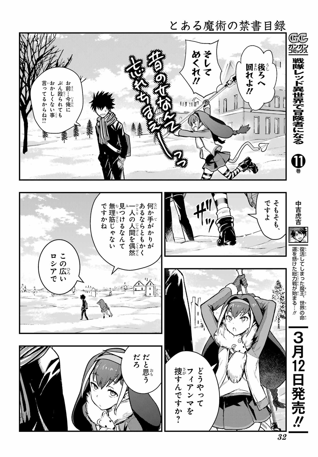 Toaru Majutsu no Index Chapter 212 19ページ