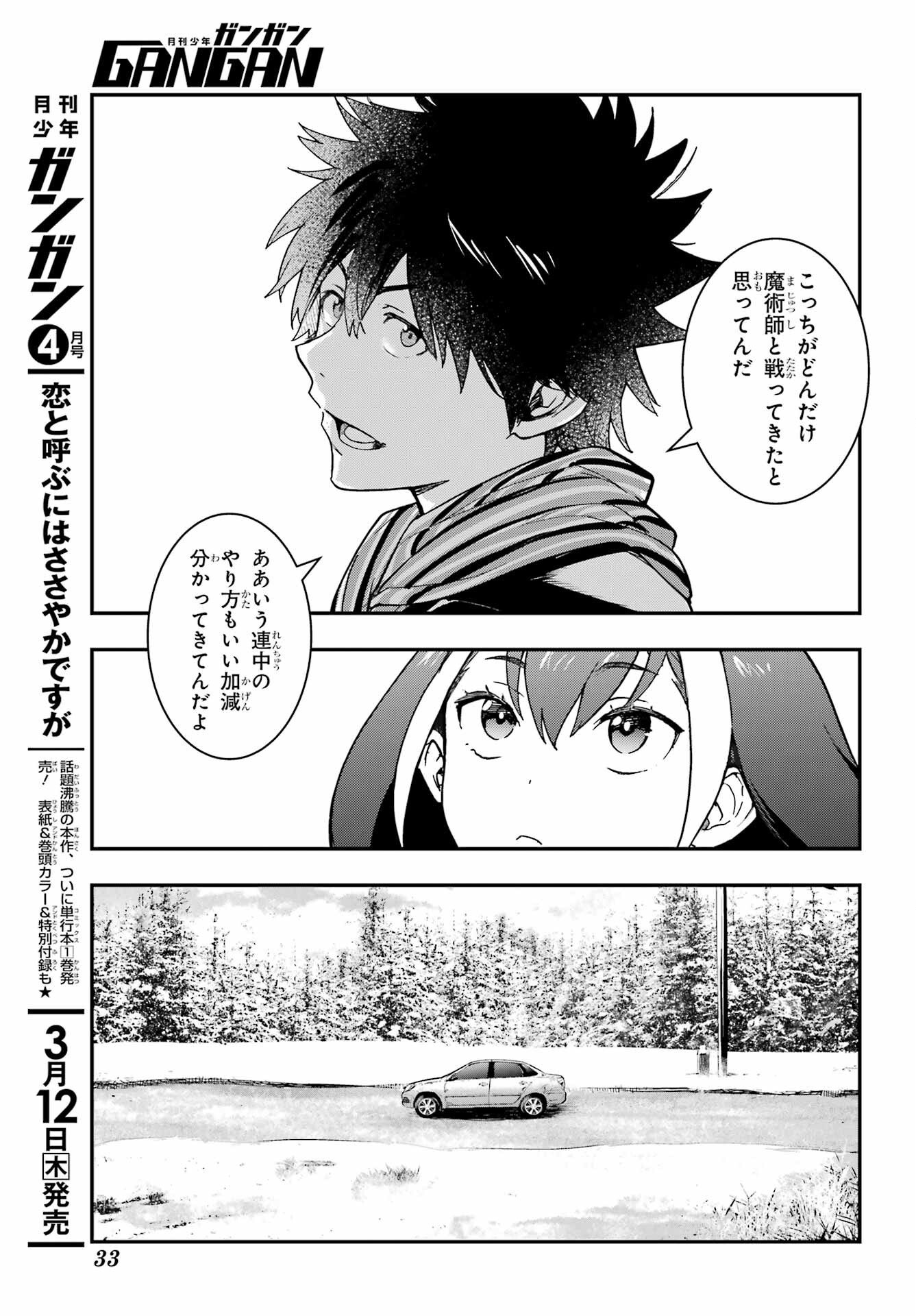 Toaru Majutsu no Index Chapter 212 20ページ