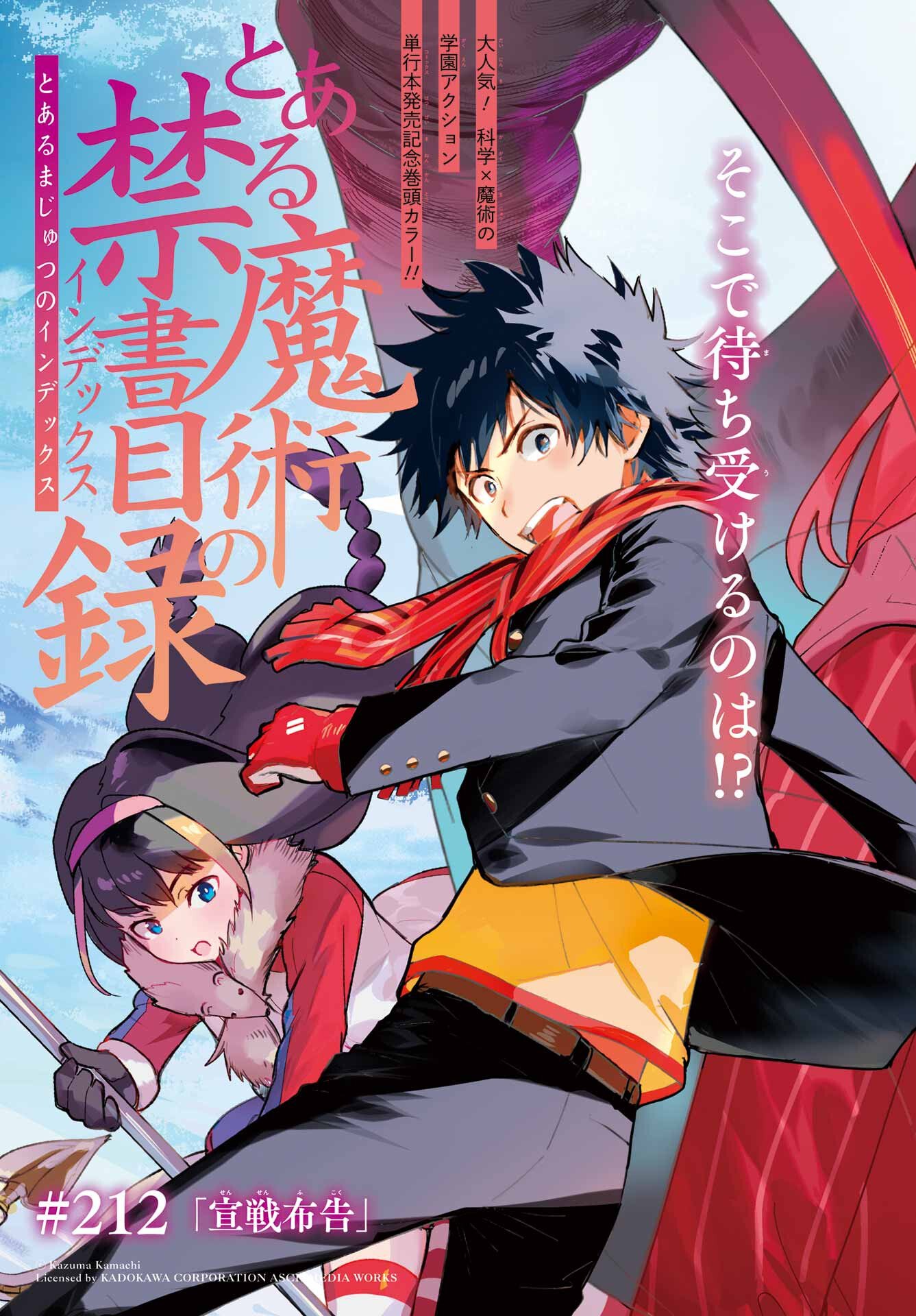 Toaru Majutsu no Index Chapter 212 3ページ