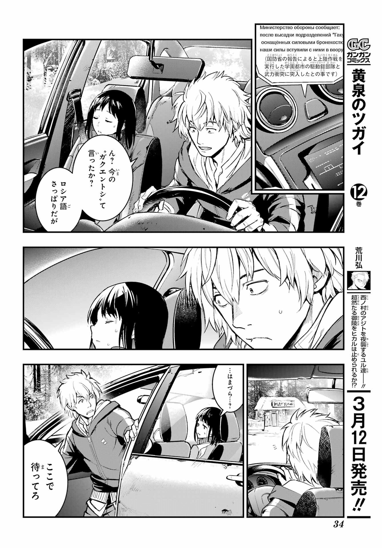 Toaru Majutsu no Index Chapter 212 21ページ