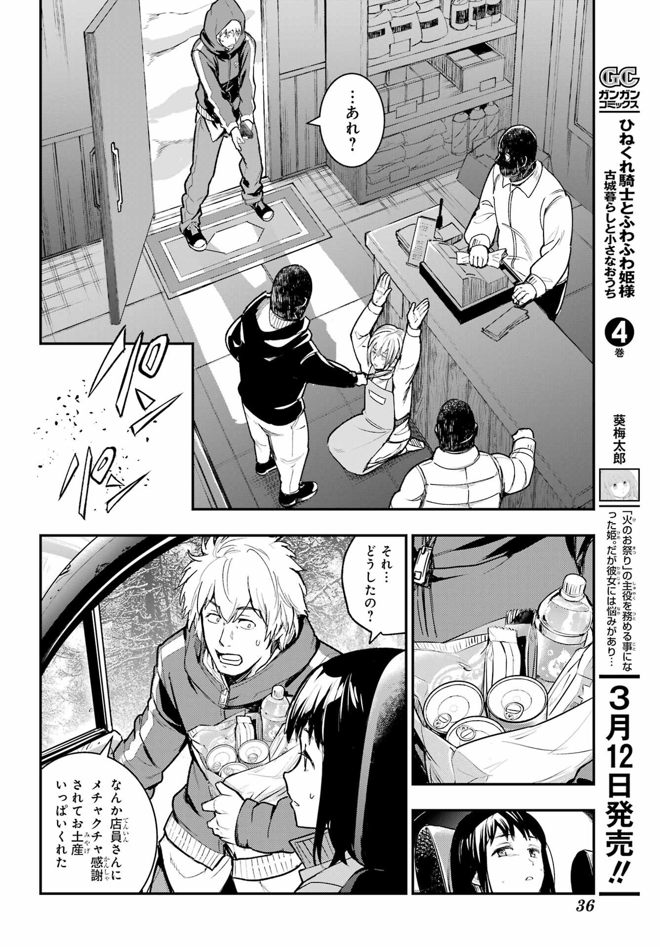 Toaru Majutsu no Index Chapter 212 23ページ