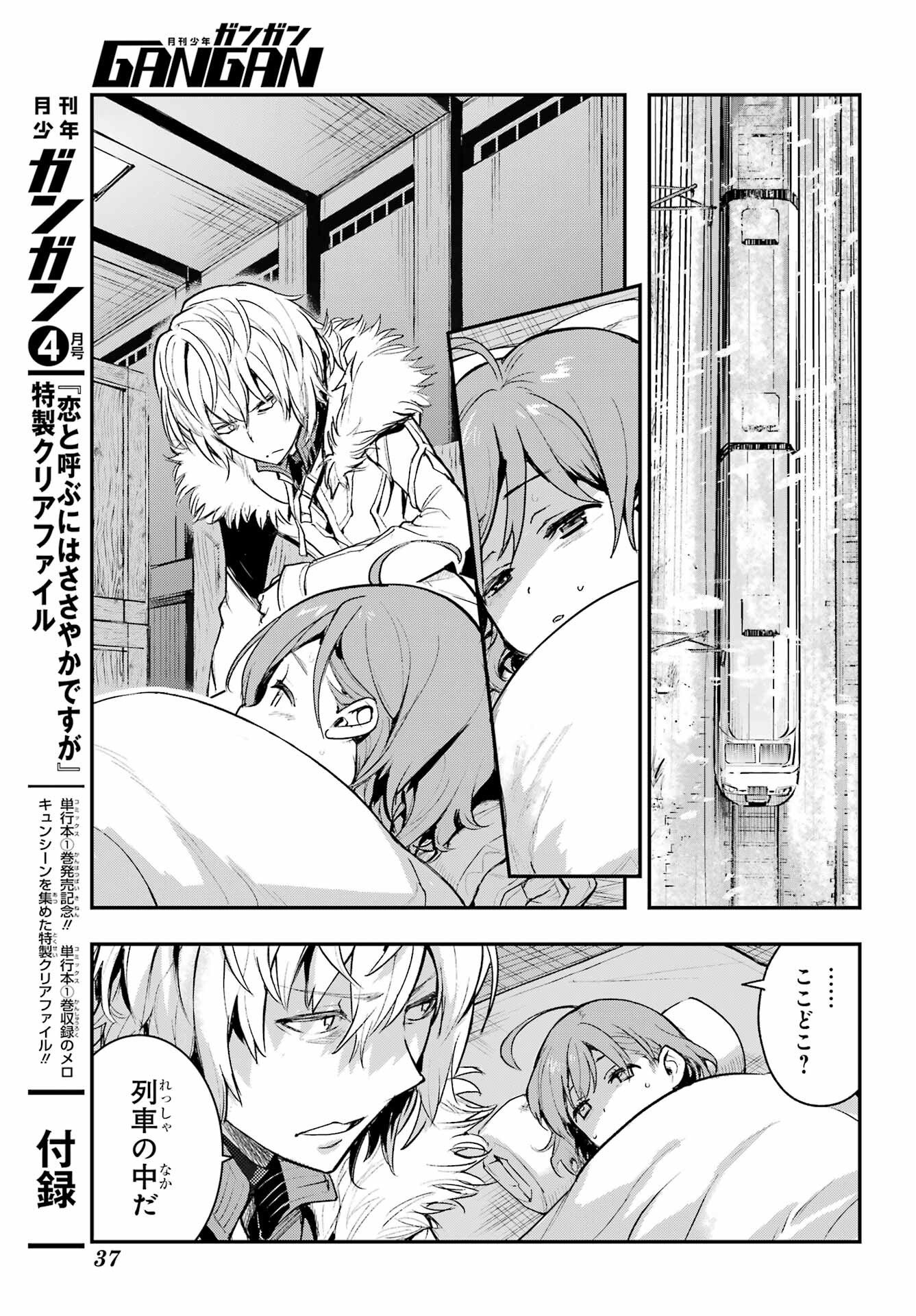 Toaru Majutsu no Index Chapter 212 24ページ