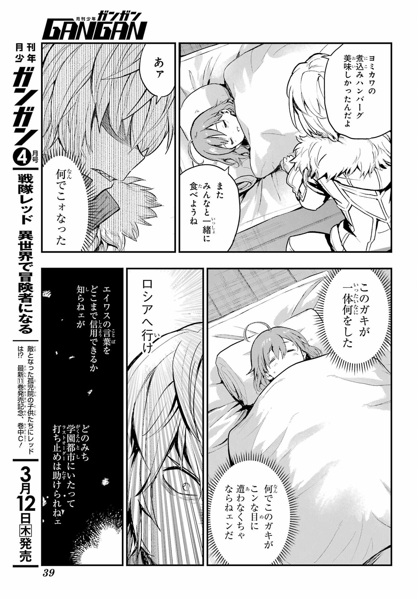 Toaru Majutsu no Index Chapter 212 26ページ