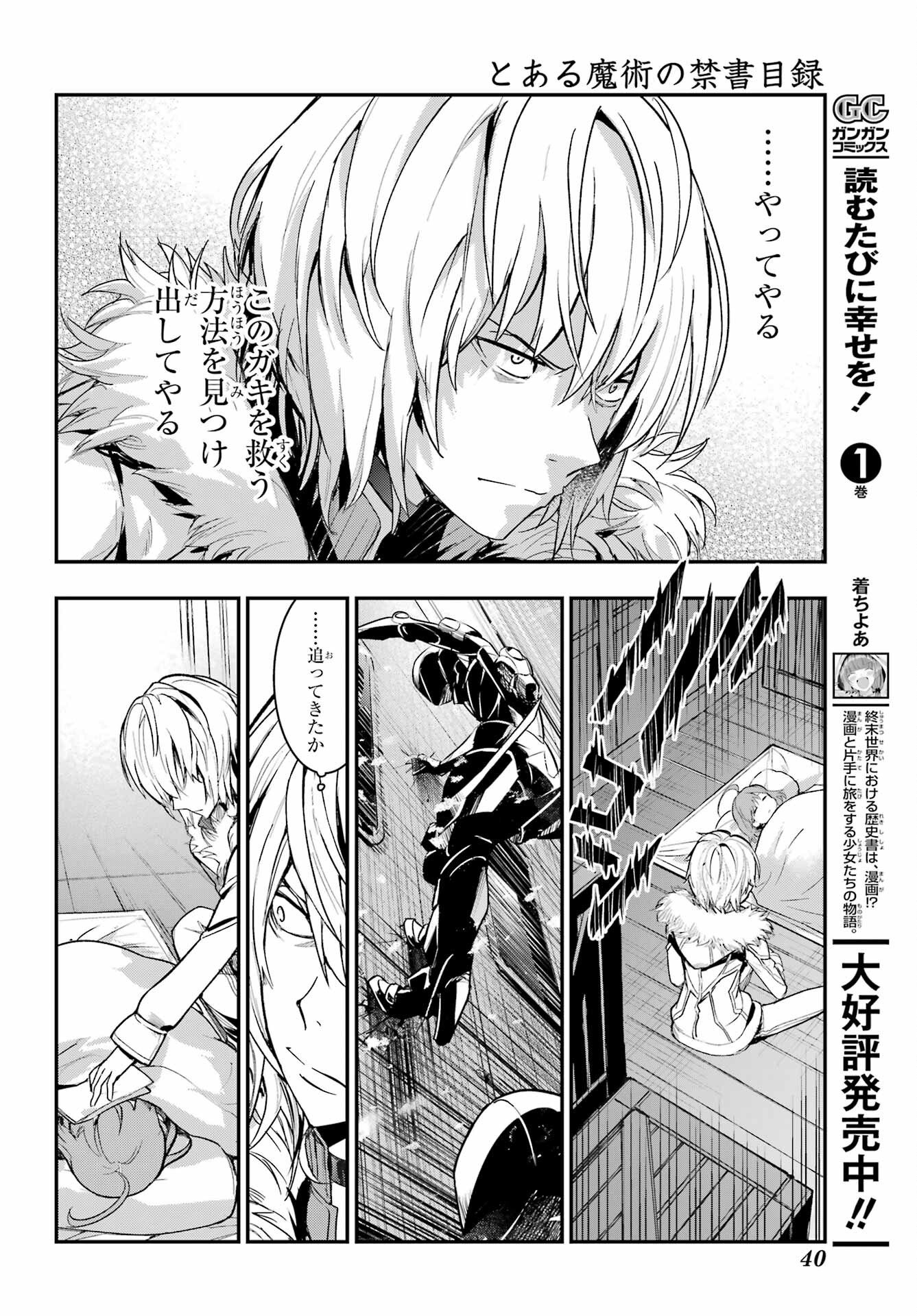 Toaru Majutsu no Index Chapter 212 27ページ