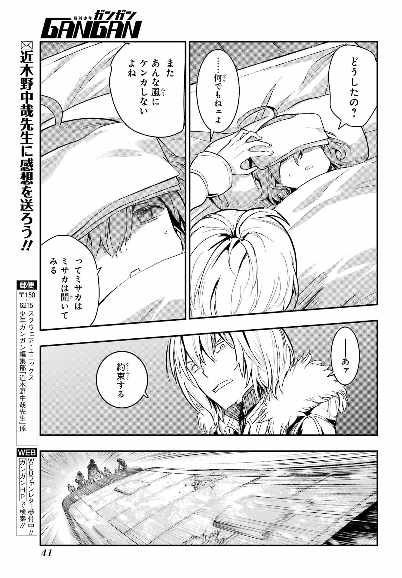 Toaru Majutsu no Index Chapter 212 28ページ