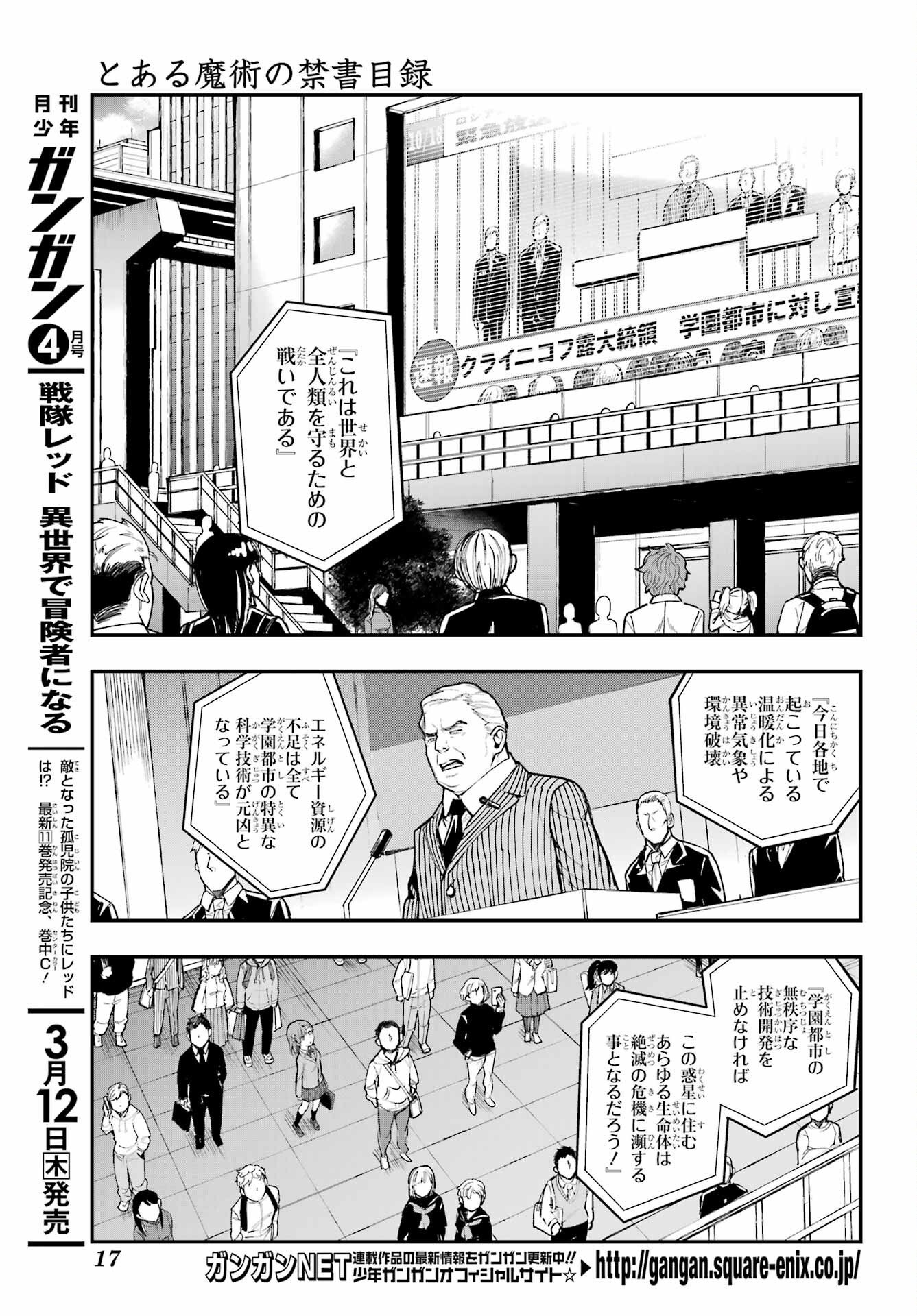 Toaru Majutsu no Index Chapter 212 4ページ