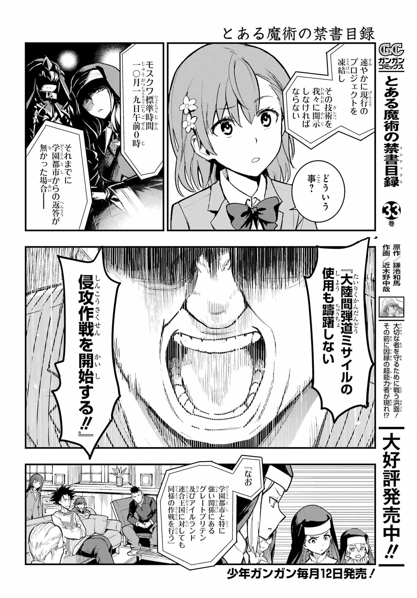 Toaru Majutsu no Index Chapter 212 5ページ
