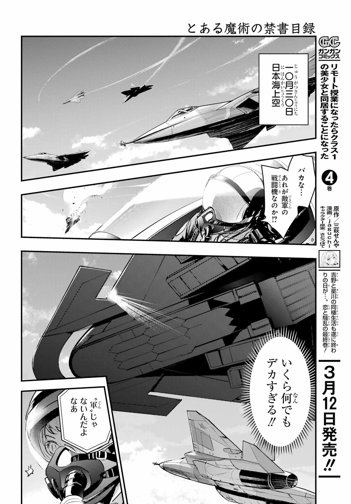 Toaru Majutsu no Index Chapter 212 7ページ